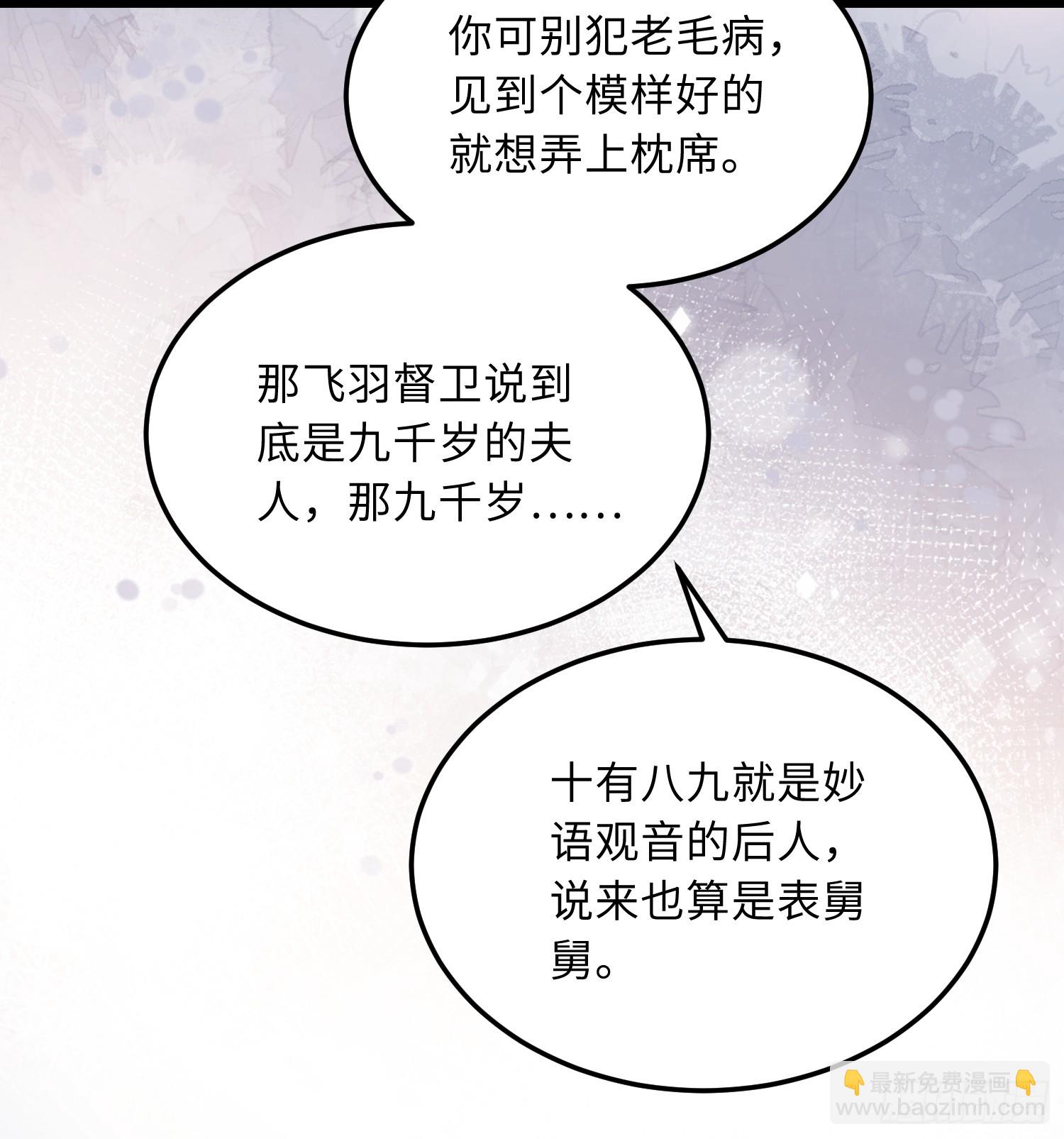 宦妃天下（太監王爺強娶我） - 第358話 神秘的女伶 - 5