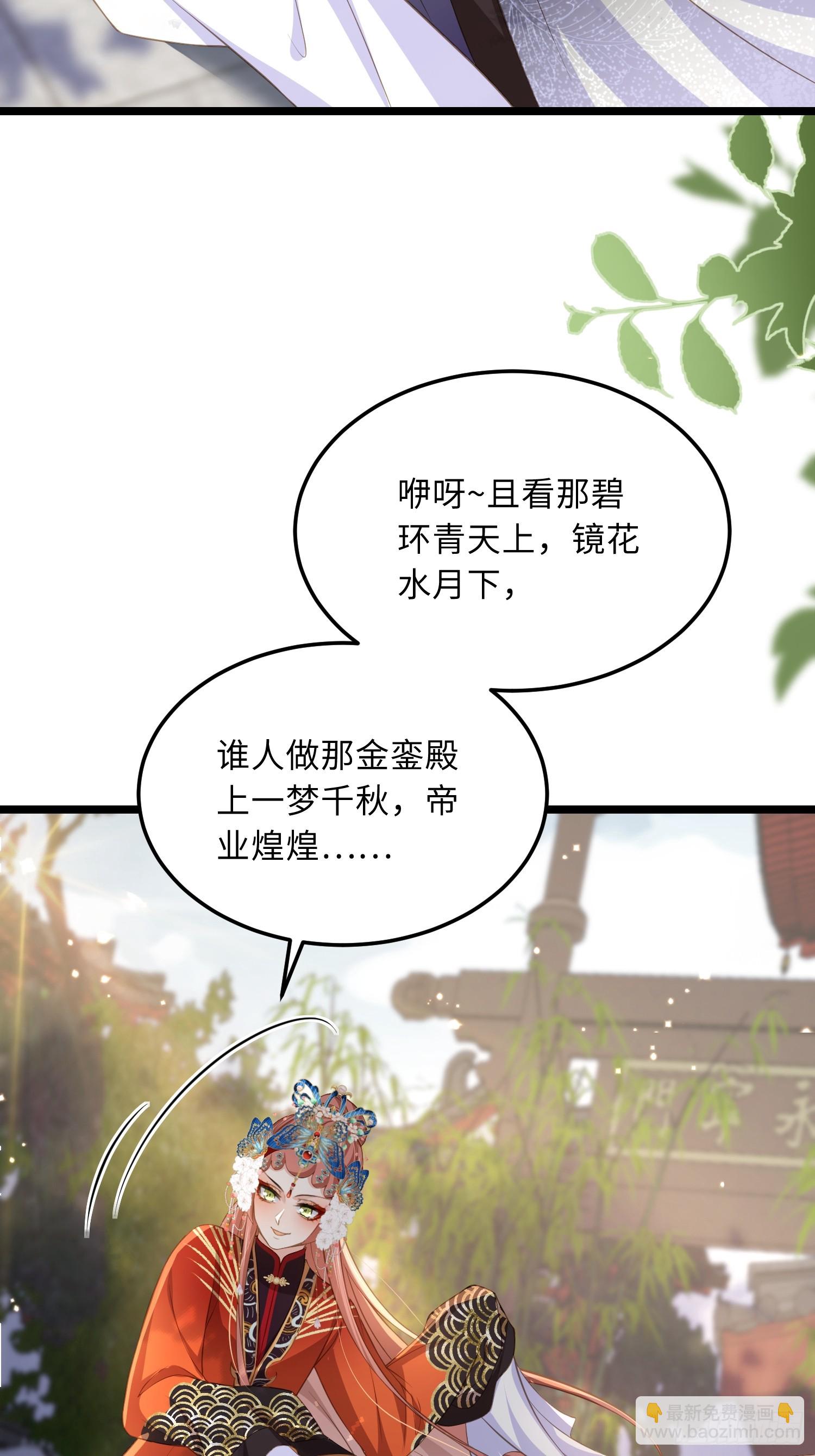 宦妃天下（太監王爺強娶我） - 第358話 神秘的女伶 - 4