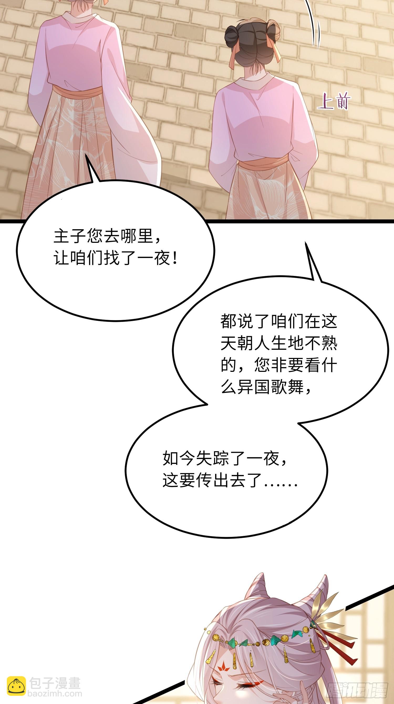 宦妃天下（太監王爺強娶我） - 第358話 神秘的女伶 - 6