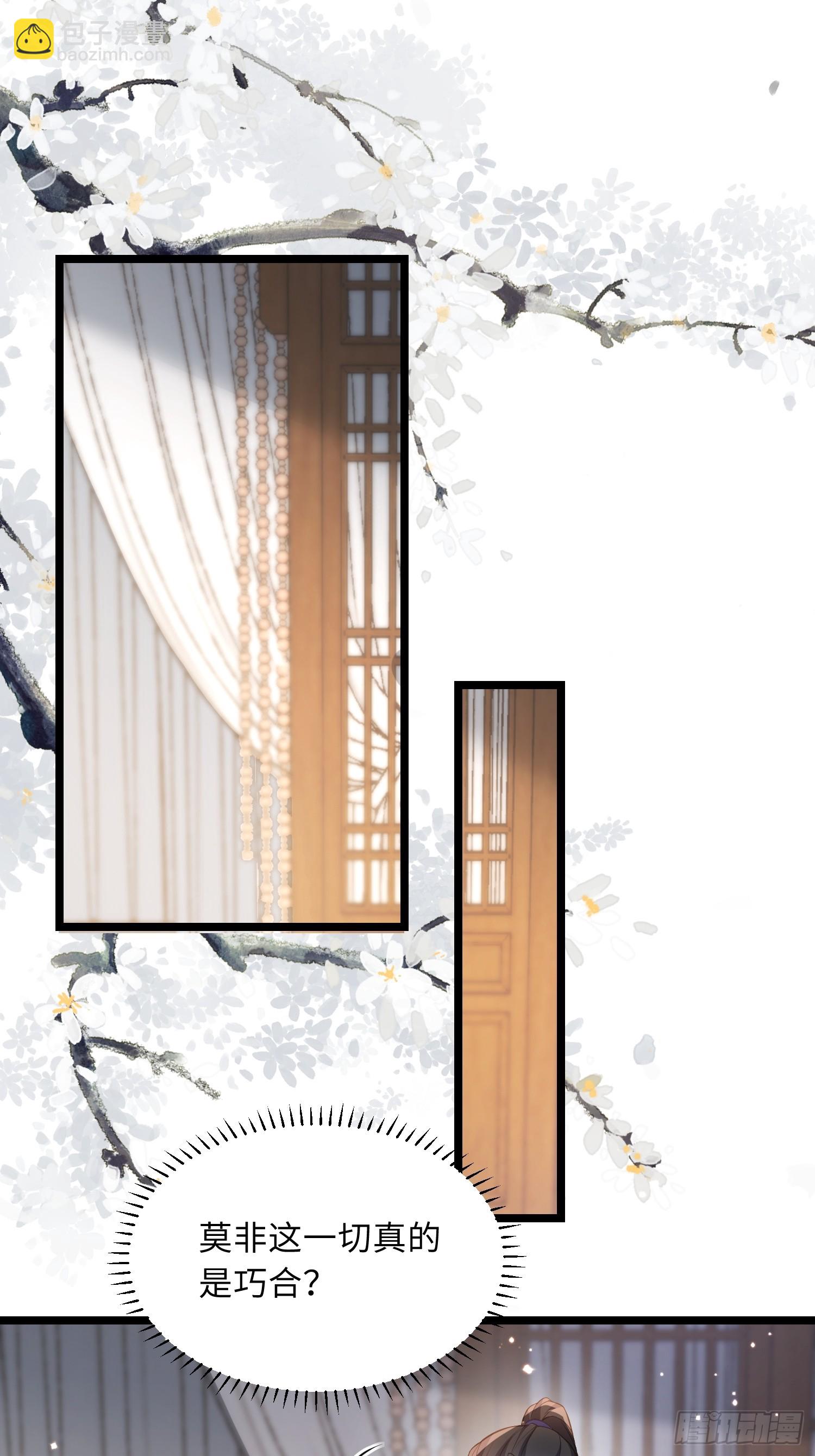 宦妃天下（太監王爺強娶我） - 第358話 神秘的女伶 - 3