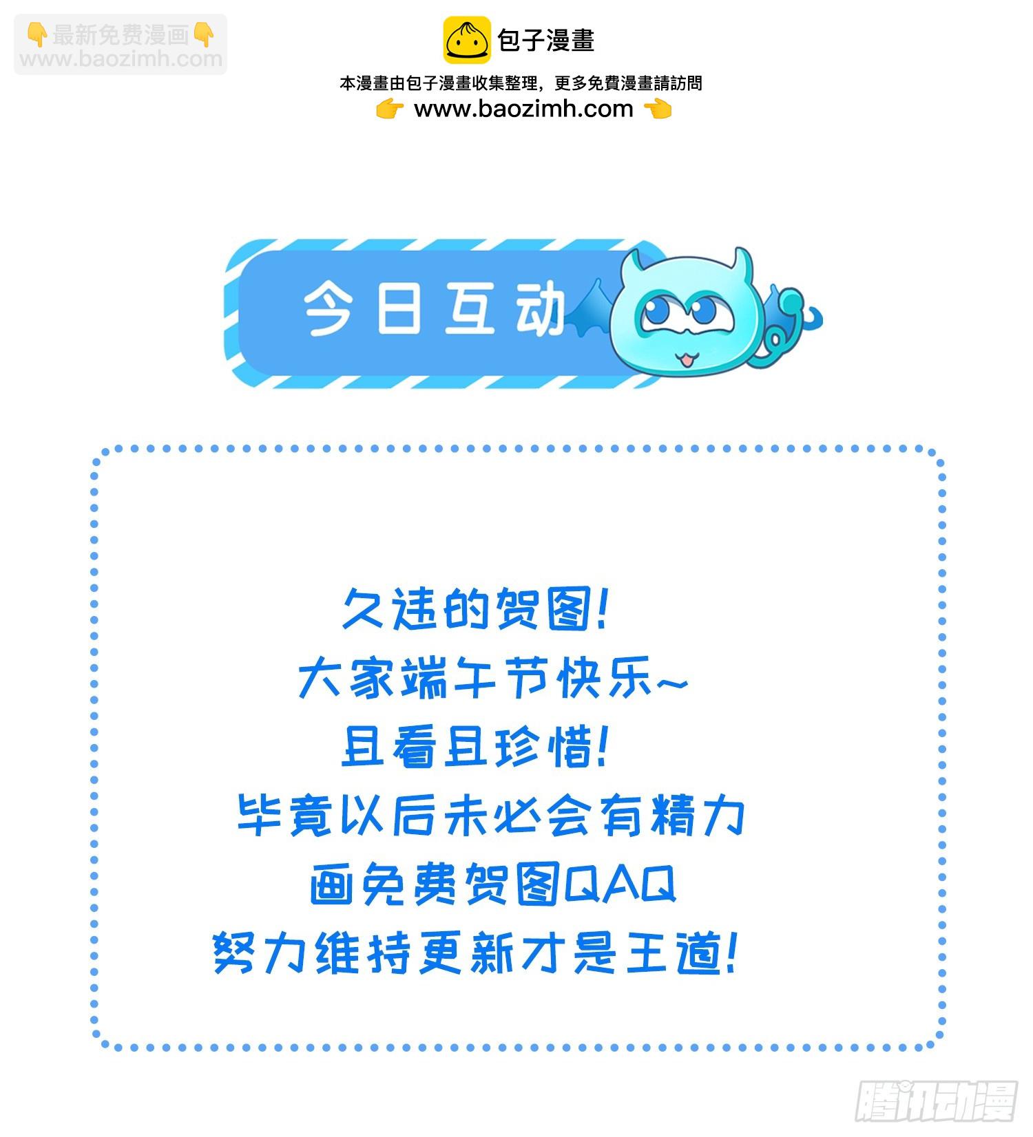 宦妃天下（太監王爺強娶我） - 端午快樂！ - 1