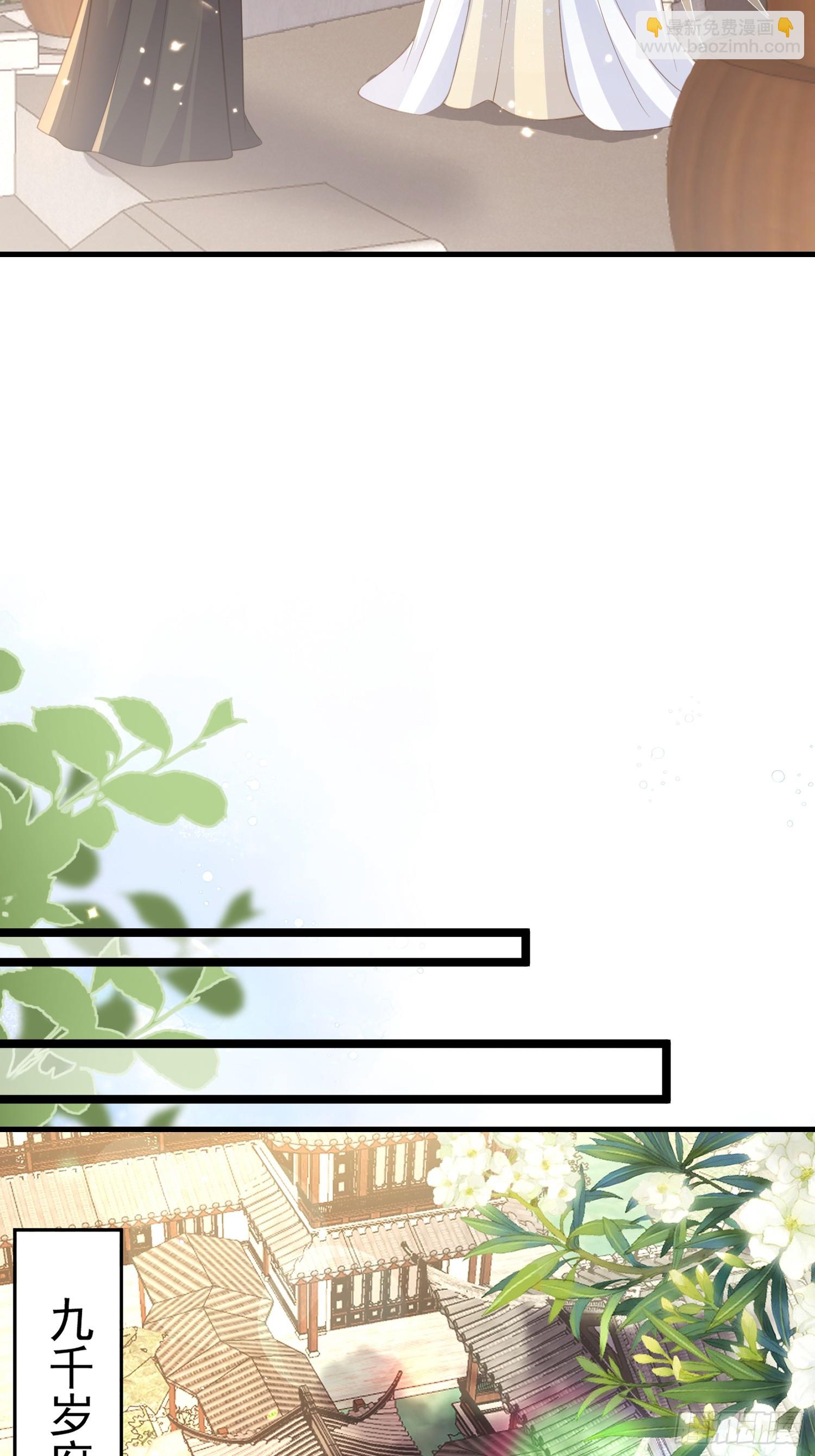 宦妃天下（太監王爺強娶我） - 第361話 喜歡茉姐姐 - 3