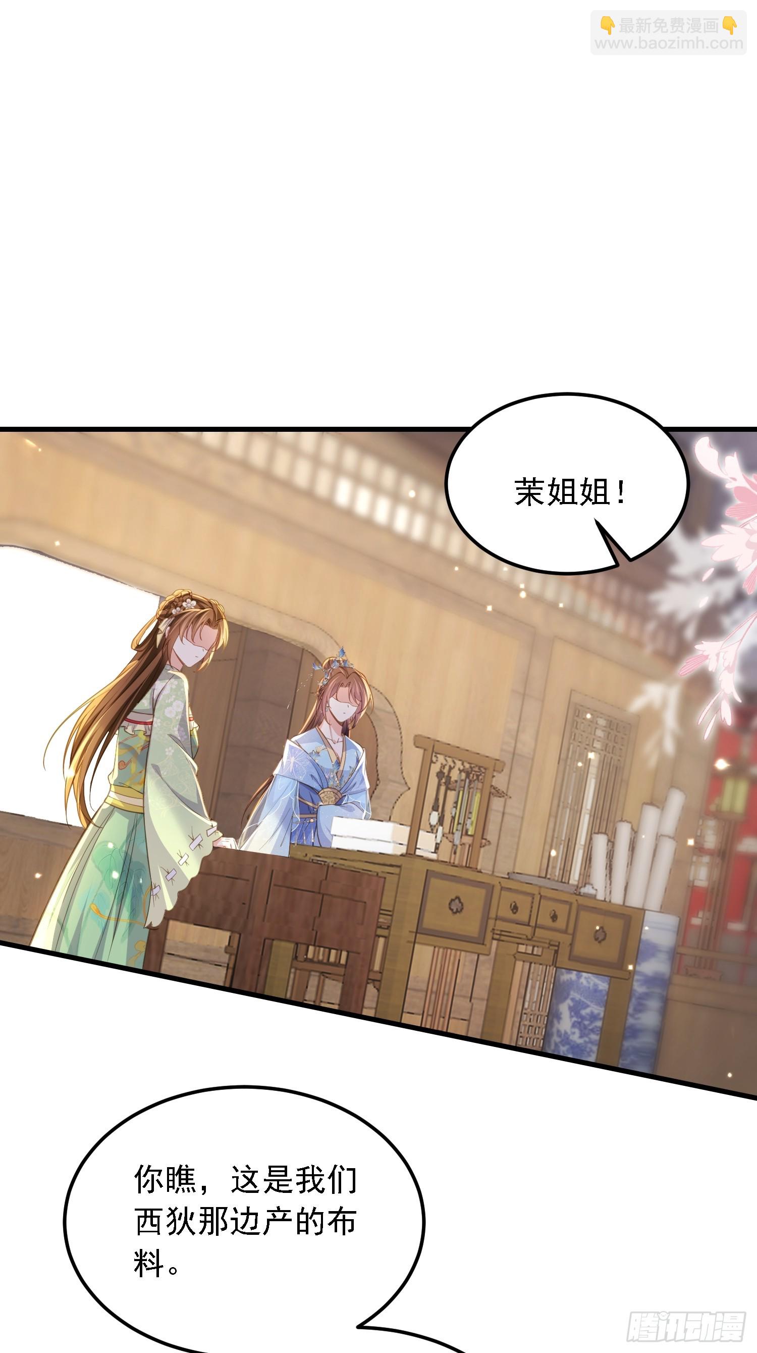 宦妃天下（太監王爺強娶我） - 第361話 喜歡茉姐姐 - 2