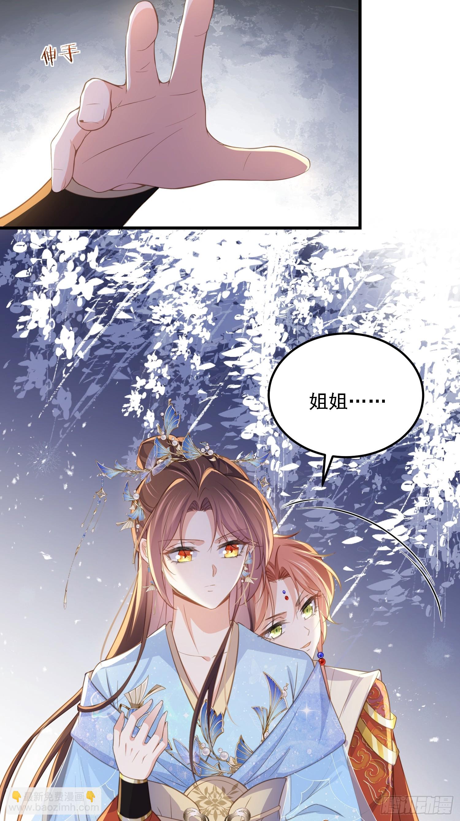 宦妃天下（太監王爺強娶我） - 第361話 喜歡茉姐姐 - 6