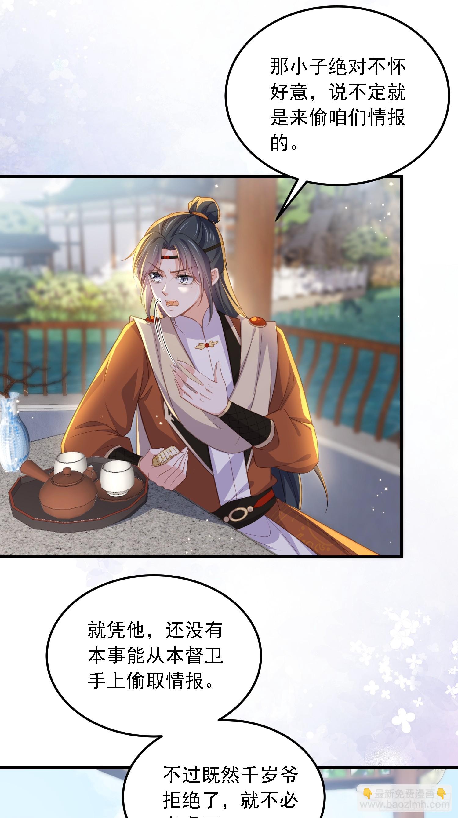 宦妃天下（太監王爺強娶我） - 第361話 喜歡茉姐姐 - 4