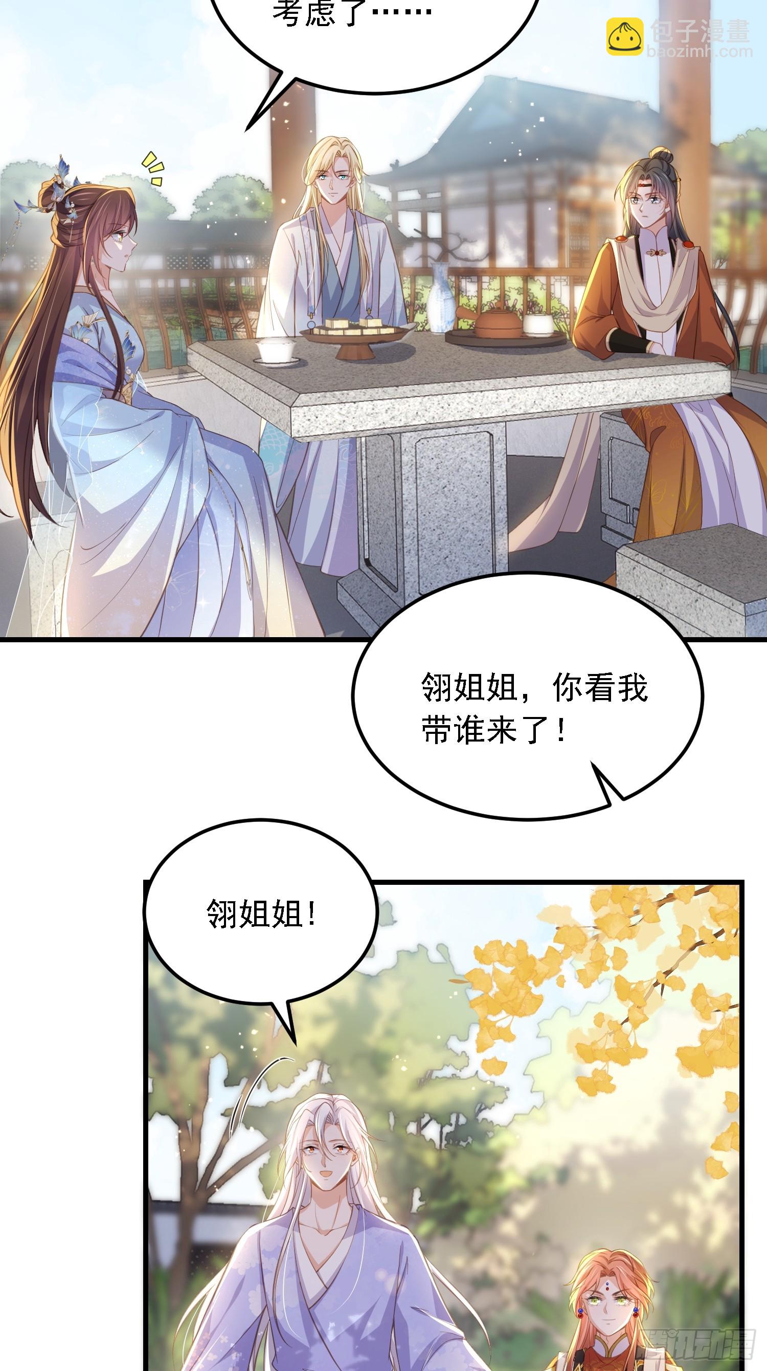 宦妃天下（太監王爺強娶我） - 第361話 喜歡茉姐姐 - 5