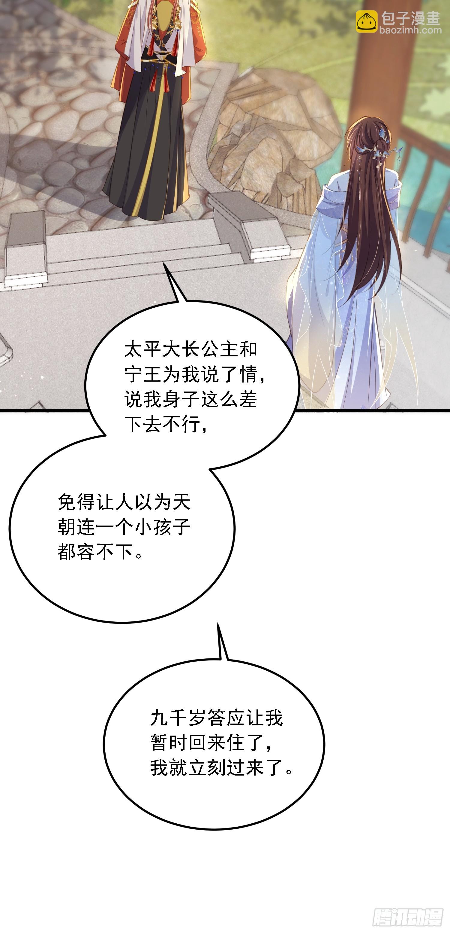 宦妃天下（太監王爺強娶我） - 第361話 喜歡茉姐姐 - 1