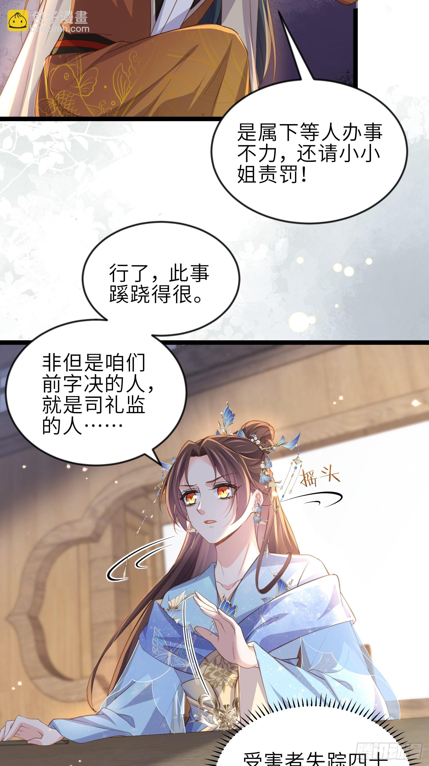 宦妃天下（太監王爺強娶我） - 第363話 魅六離開魅部？！ - 6