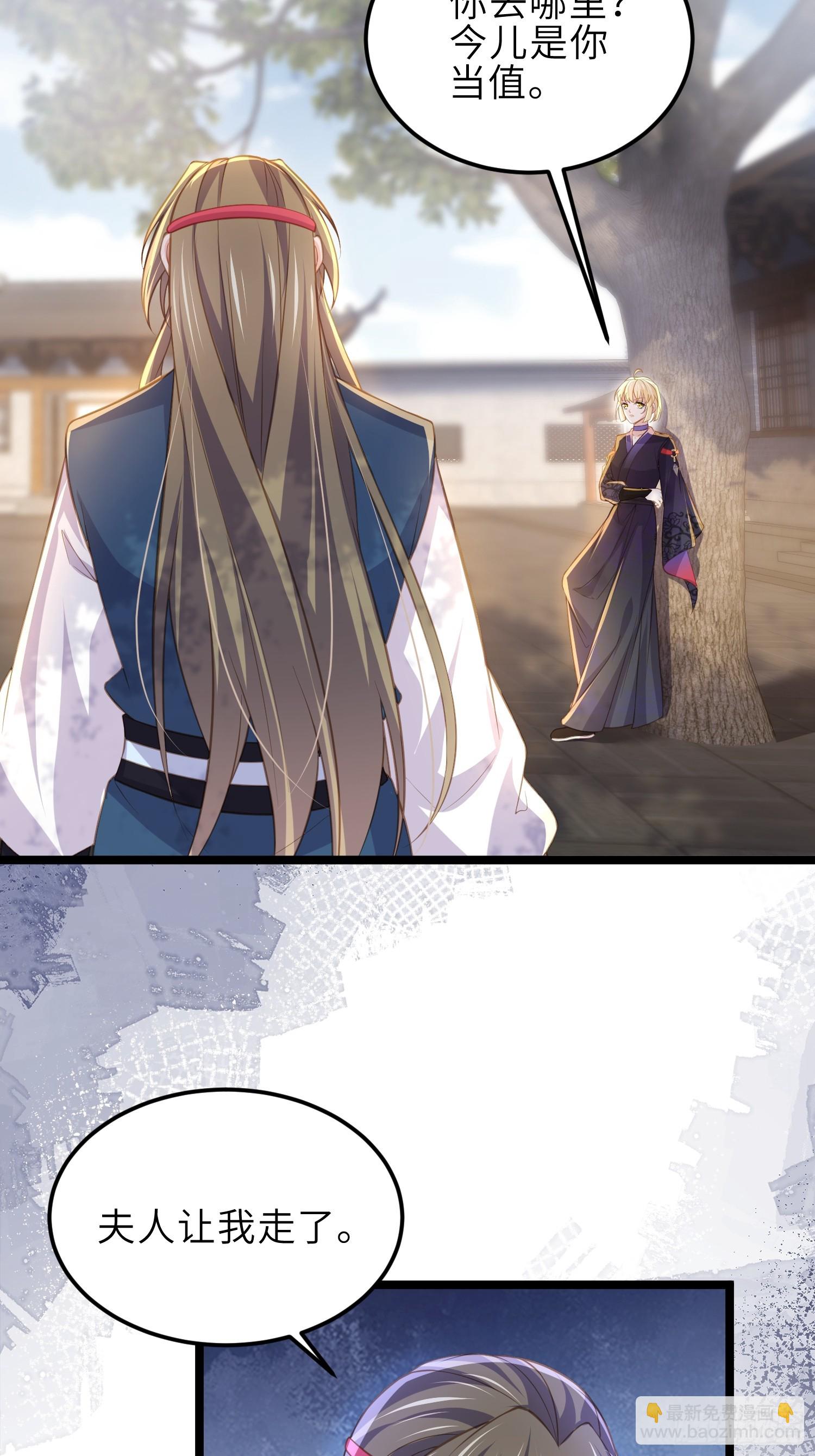 宦妃天下（太監王爺強娶我） - 第363話 魅六離開魅部？！ - 6