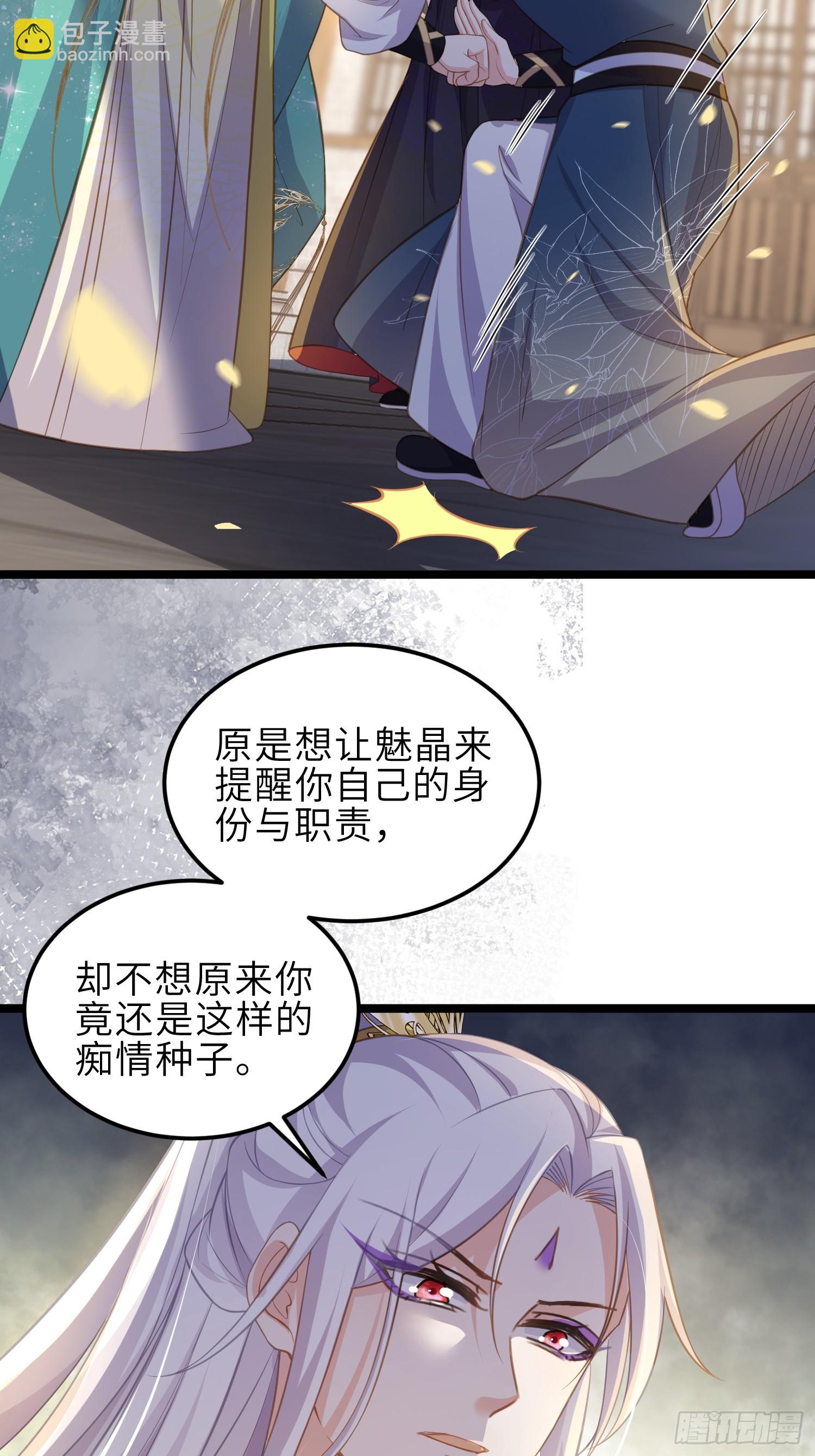 宦妃天下（太監王爺強娶我） - 第363話 魅六離開魅部？！ - 6