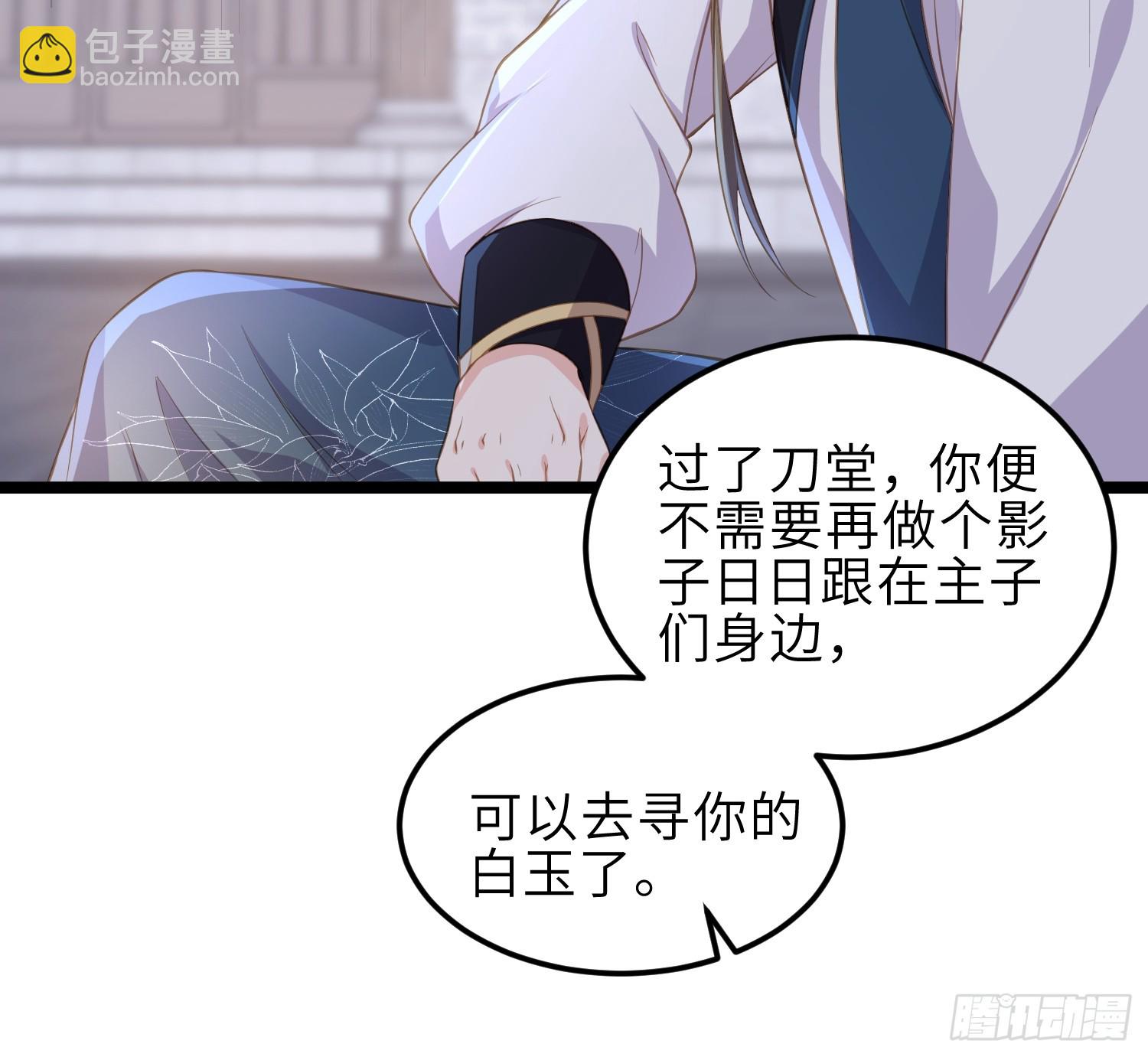 宦妃天下（太監王爺強娶我） - 第363話 魅六離開魅部？！ - 2