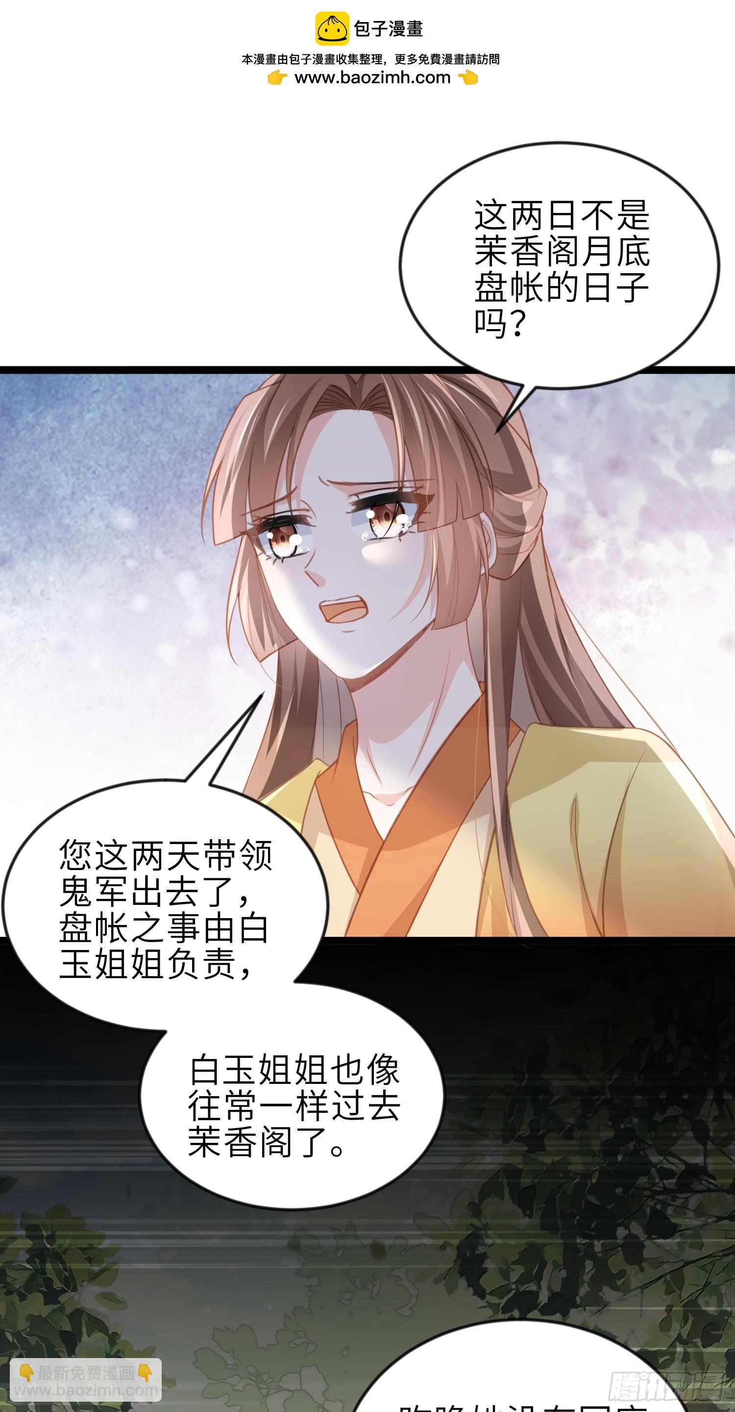 宦妃天下（太監王爺強娶我） - 第363話 魅六離開魅部？！ - 6