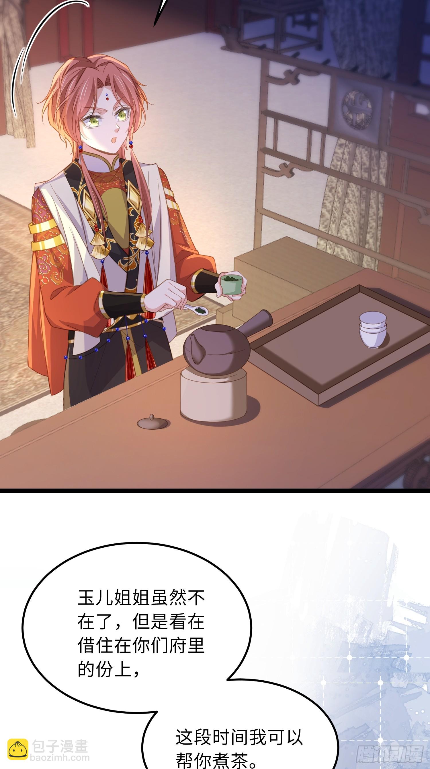 宦妃天下（太監王爺強娶我） - 第365話 求郡主救白玉 - 3