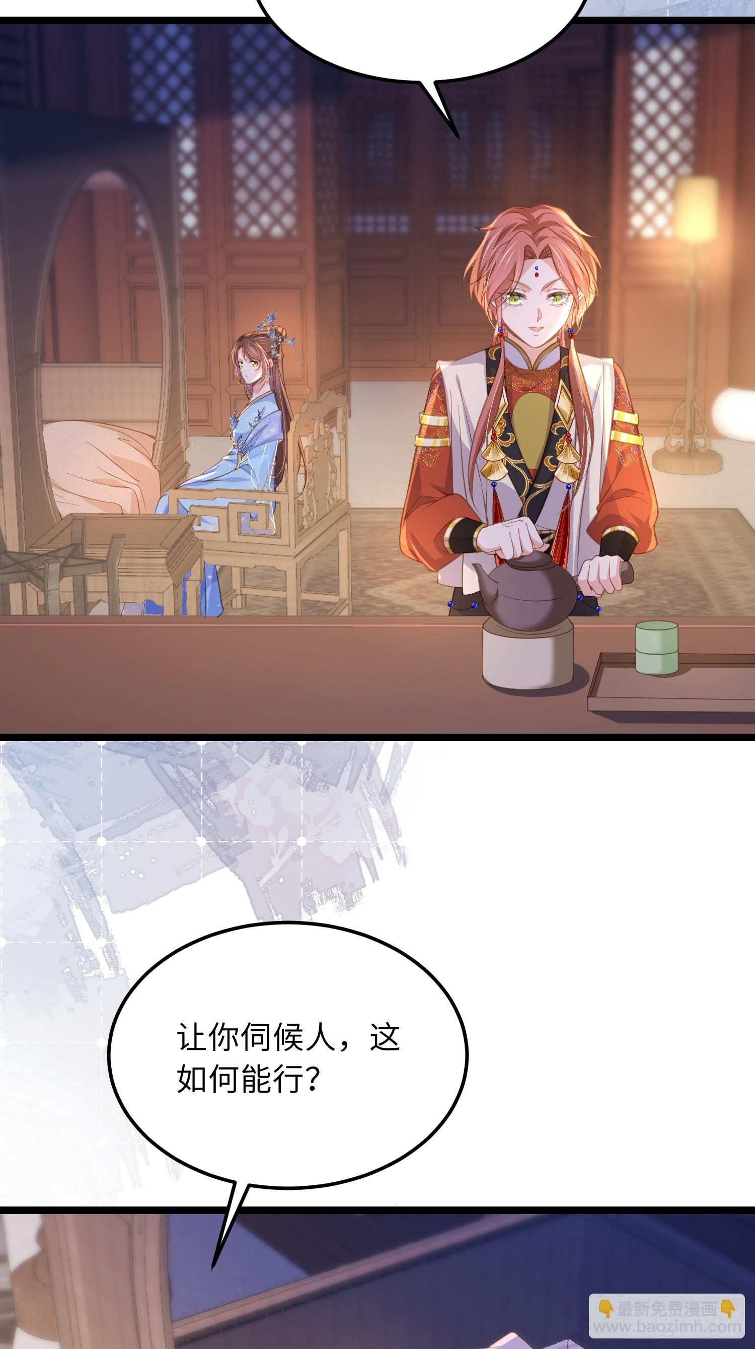 宦妃天下（太監王爺強娶我） - 第365話 求郡主救白玉 - 4