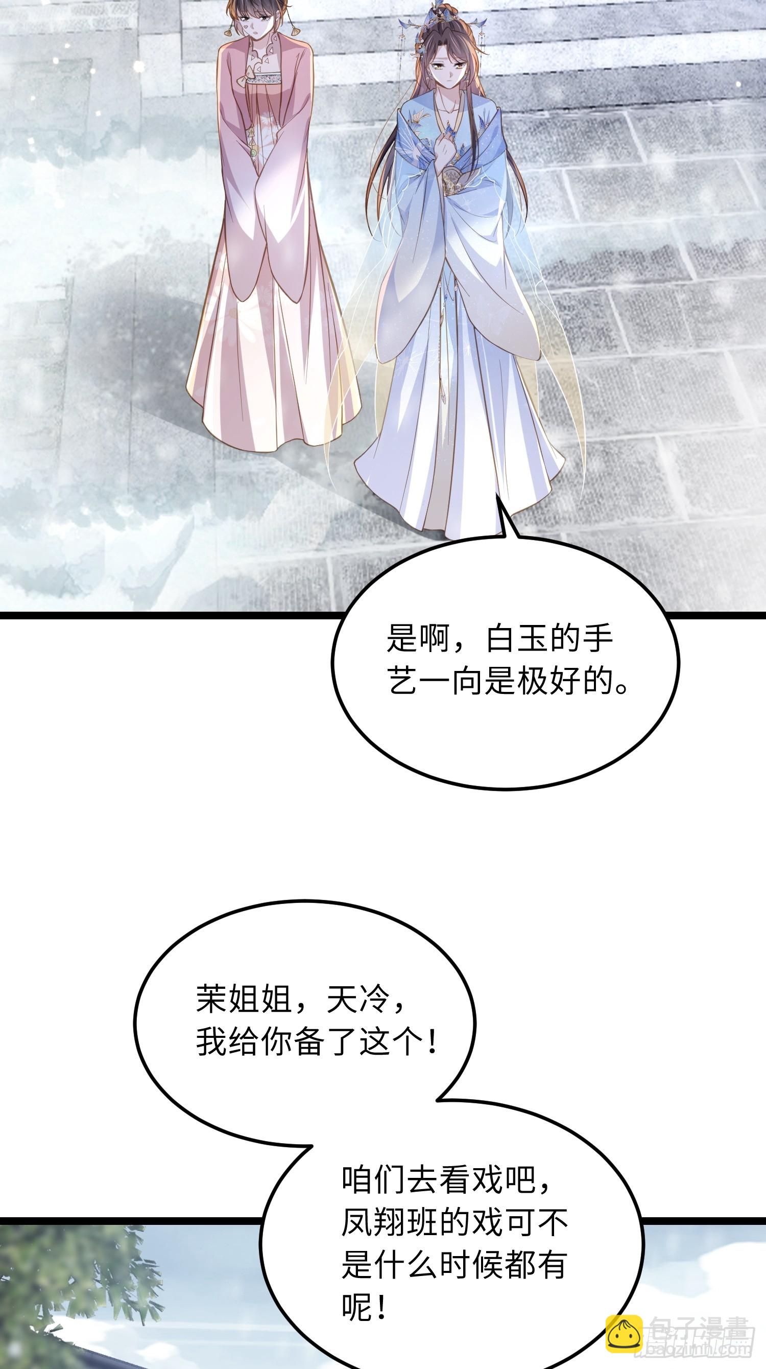 宦妃天下（太監王爺強娶我） - 第365話 求郡主救白玉 - 3