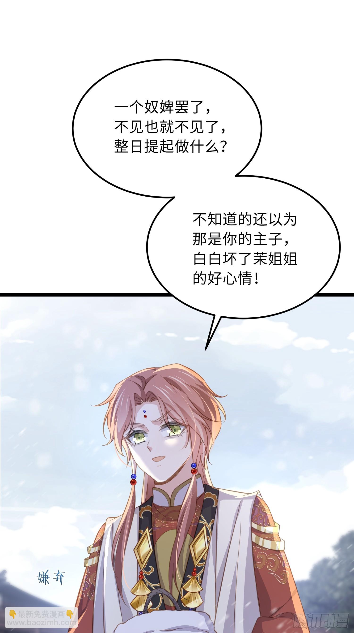 宦妃天下（太監王爺強娶我） - 第365話 求郡主救白玉 - 5