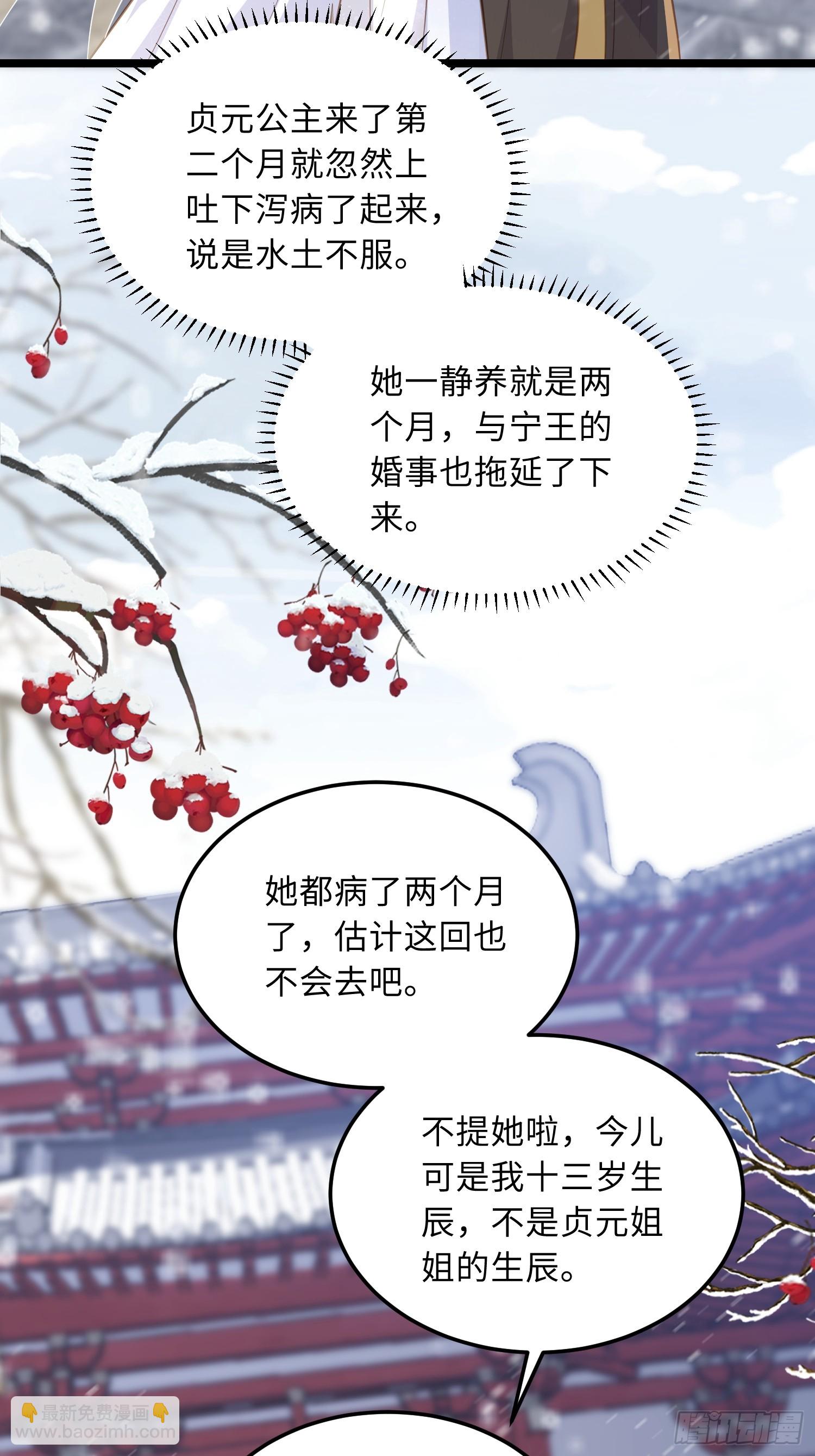 宦妃天下（太監王爺強娶我） - 第365話 求郡主救白玉 - 1