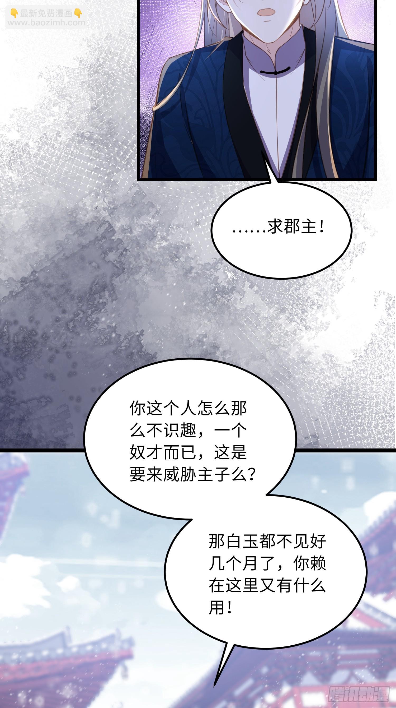 宦妃天下（太監王爺強娶我） - 第365話 求郡主救白玉 - 6