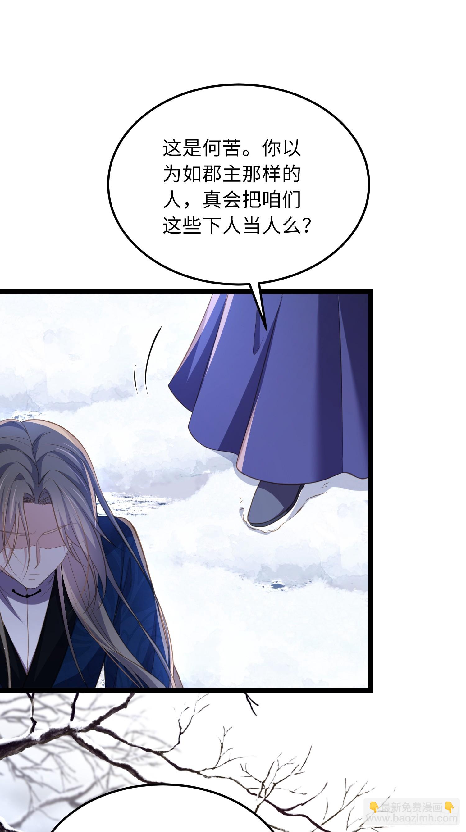 宦妃天下（太監王爺強娶我） - 第365話 求郡主救白玉 - 4