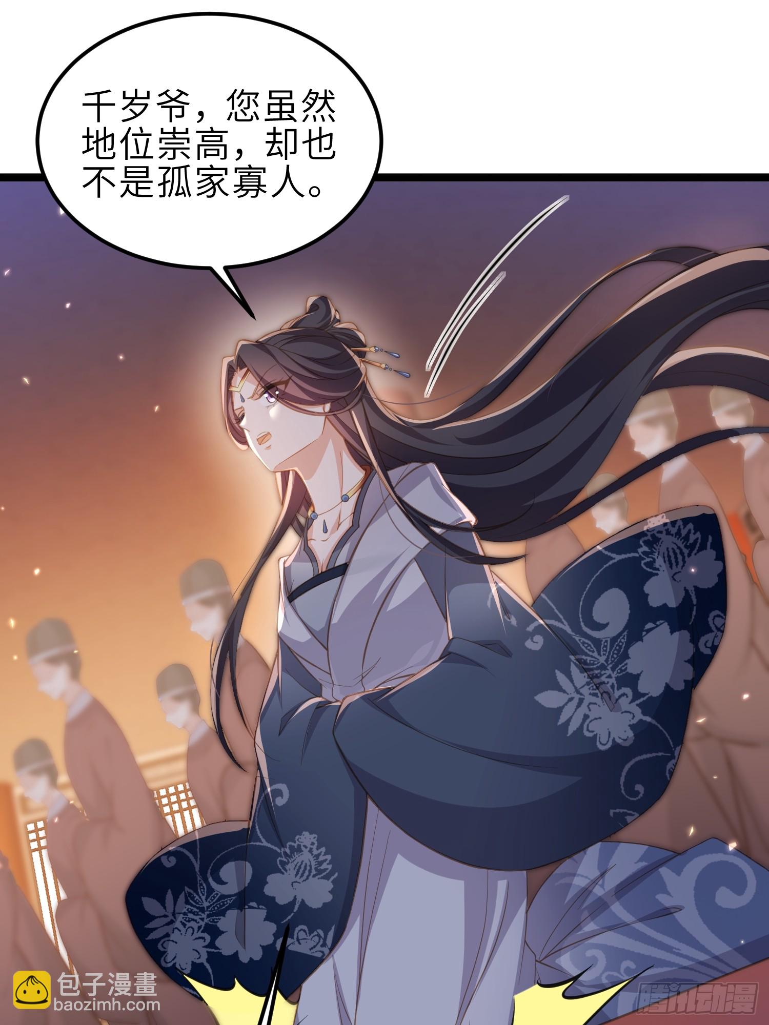 宦妃天下（太監王爺強娶我） - 第367話 賭局 - 8