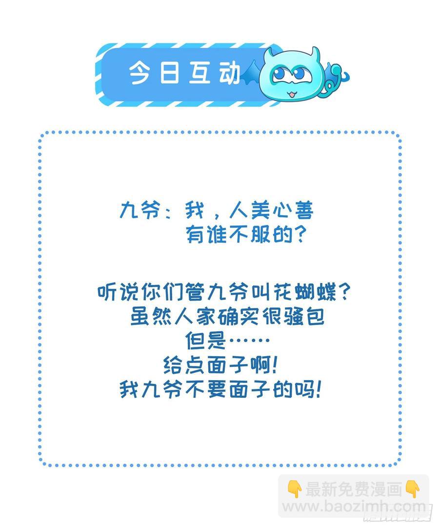 宦妃天下（太監王爺強娶我） - 第38話 別亂瞟本座的愛女 - 6