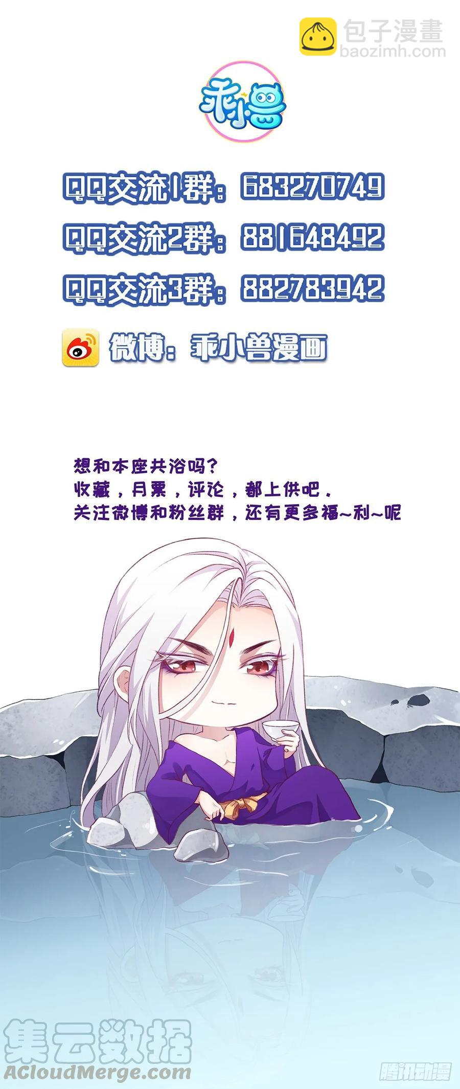 宦妃天下（太監王爺強娶我） - 第38話 別亂瞟本座的愛女 - 1