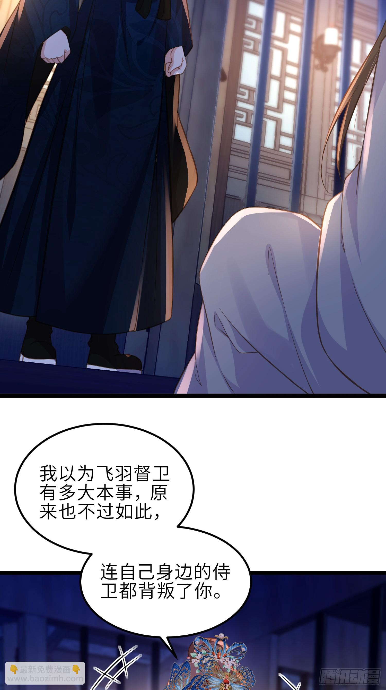 宦妃天下（太監王爺強娶我） - 第369話 白玉的訣別信 - 4