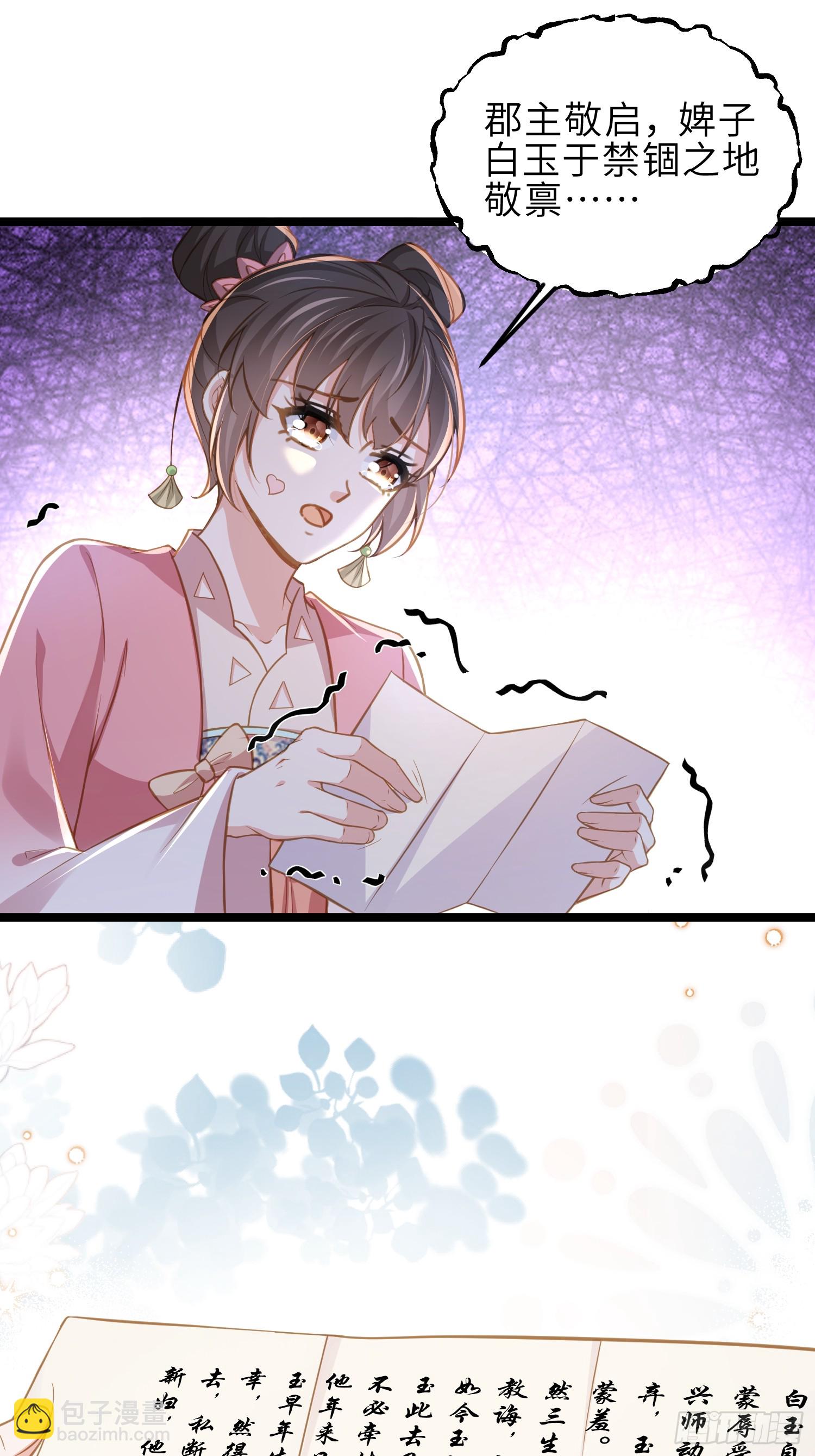 宦妃天下（太監王爺強娶我） - 第369話 白玉的訣別信 - 6