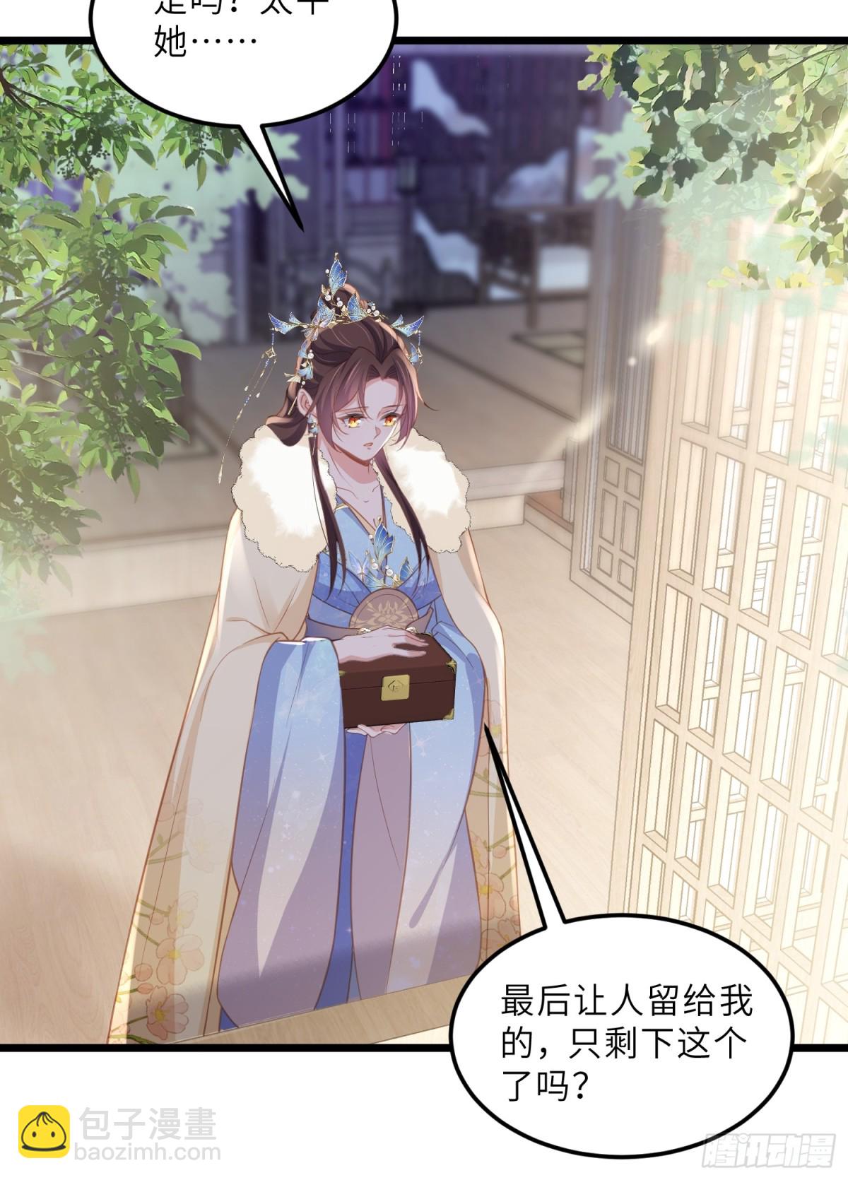 宦妃天下（太監王爺強娶我） - 第378話 長公主之死 - 5