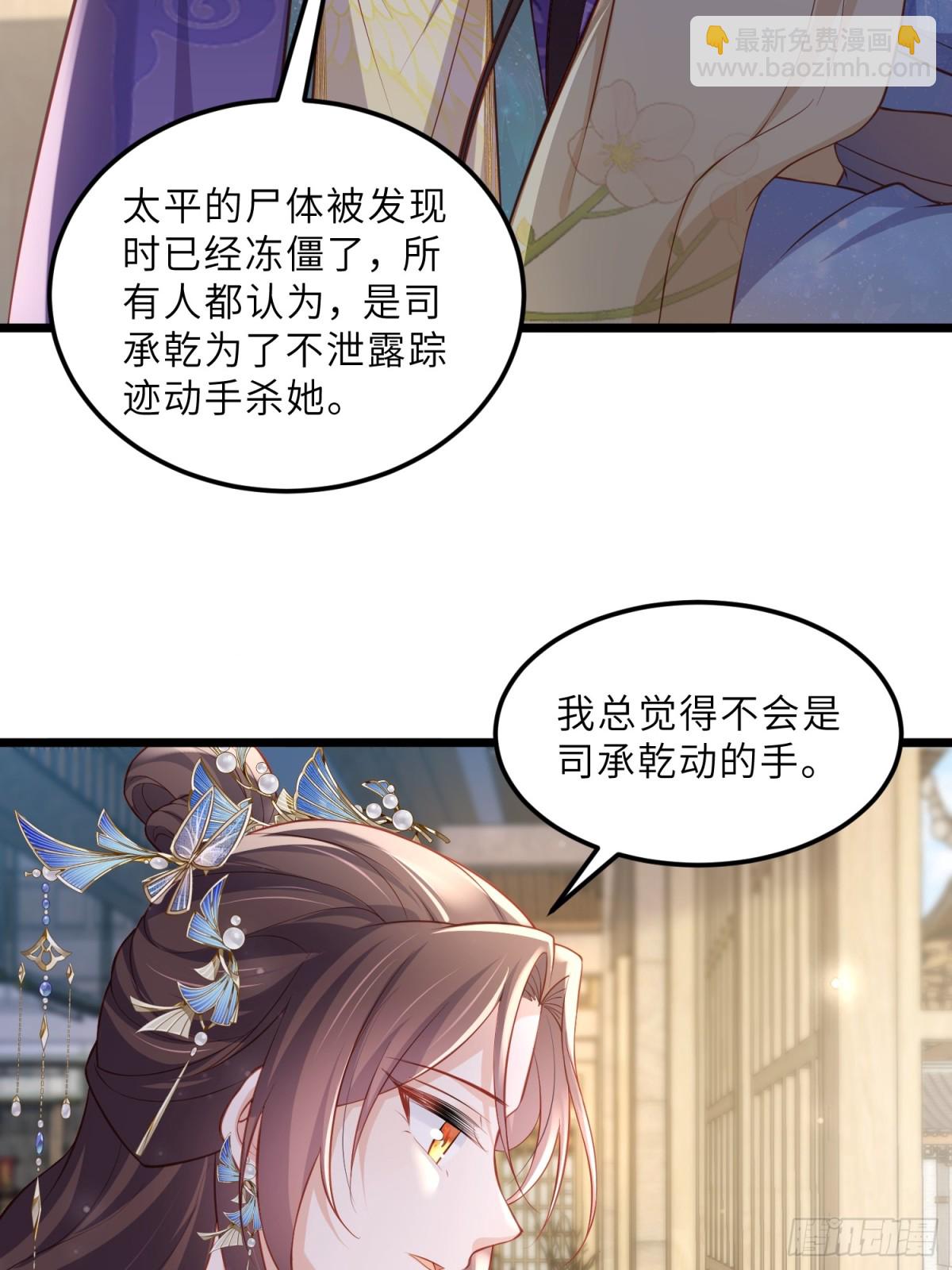 宦妃天下（太監王爺強娶我） - 第378話 長公主之死 - 7