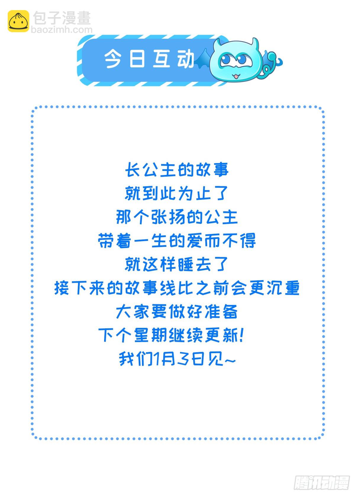 宦妃天下（太監王爺強娶我） - 第378話 長公主之死 - 3