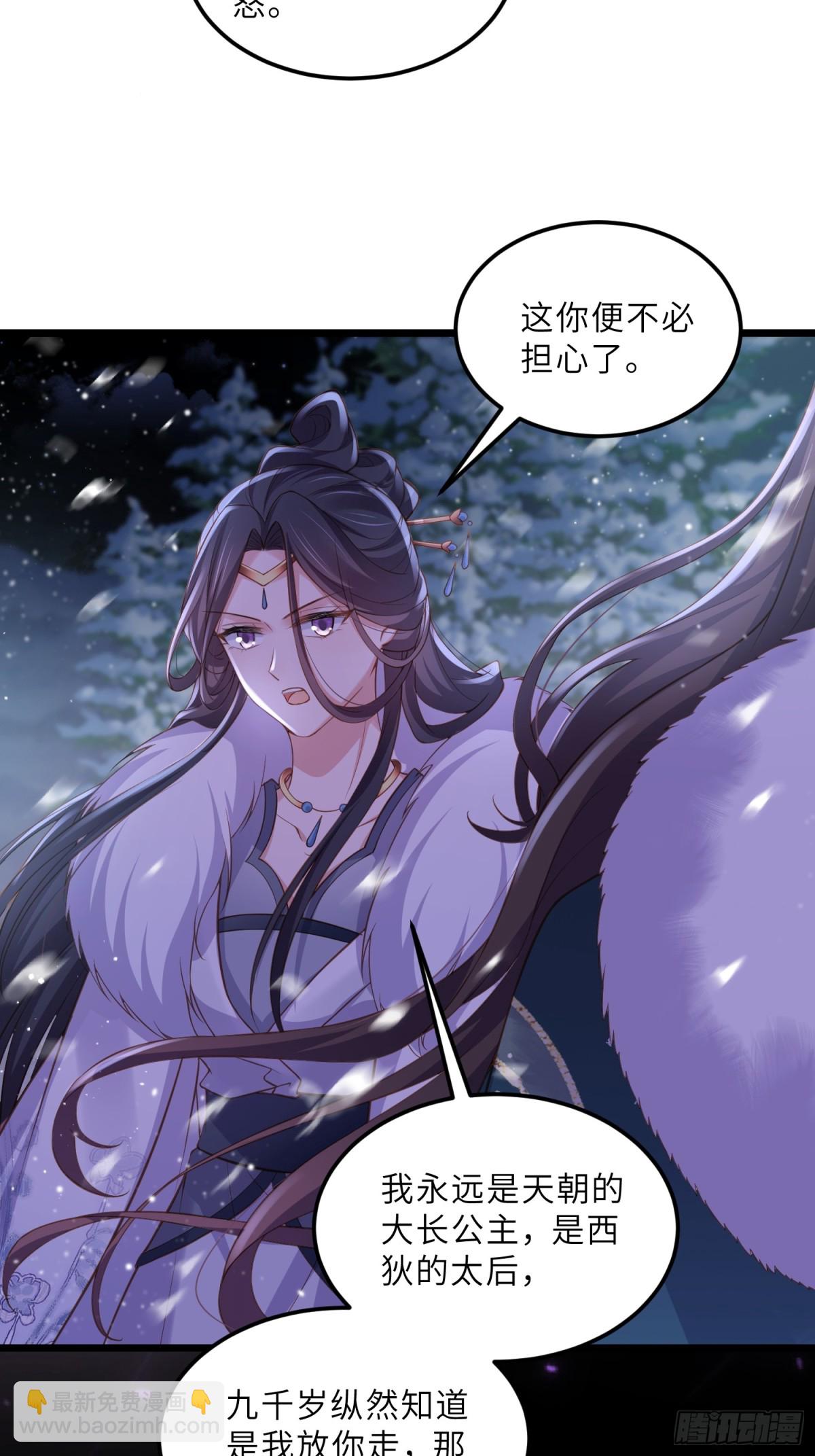 宦妃天下（太監王爺強娶我） - 第378話 長公主之死 - 5