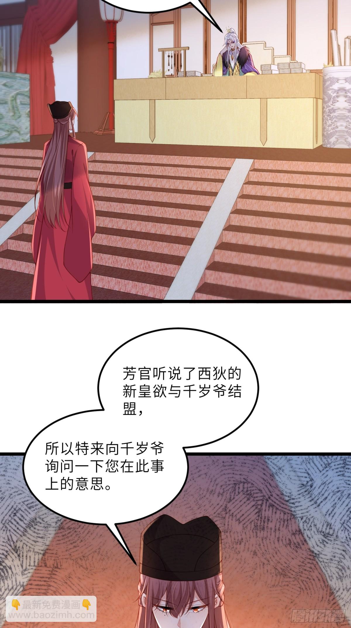 宦妃天下（太監王爺強娶我） - 第380話 芳官的愛 - 3