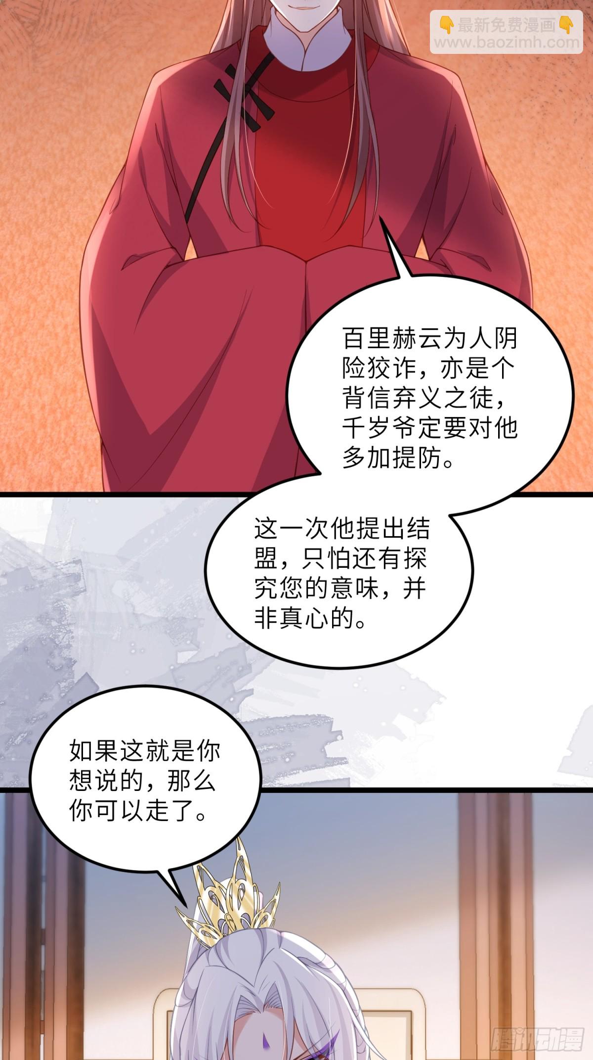 宦妃天下（太監王爺強娶我） - 第380話 芳官的愛 - 4