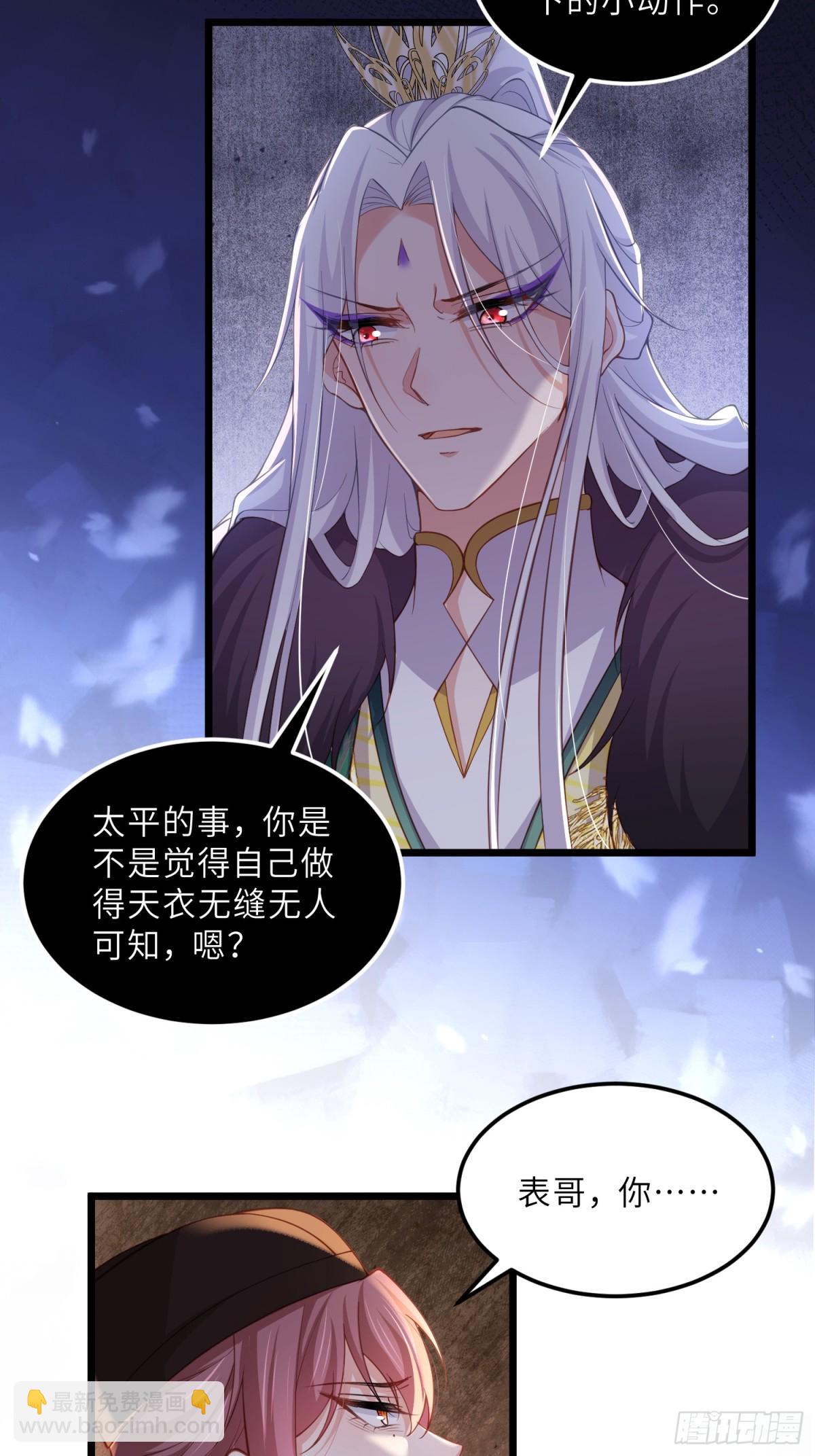 宦妃天下（太監王爺強娶我） - 第380話 芳官的愛 - 2