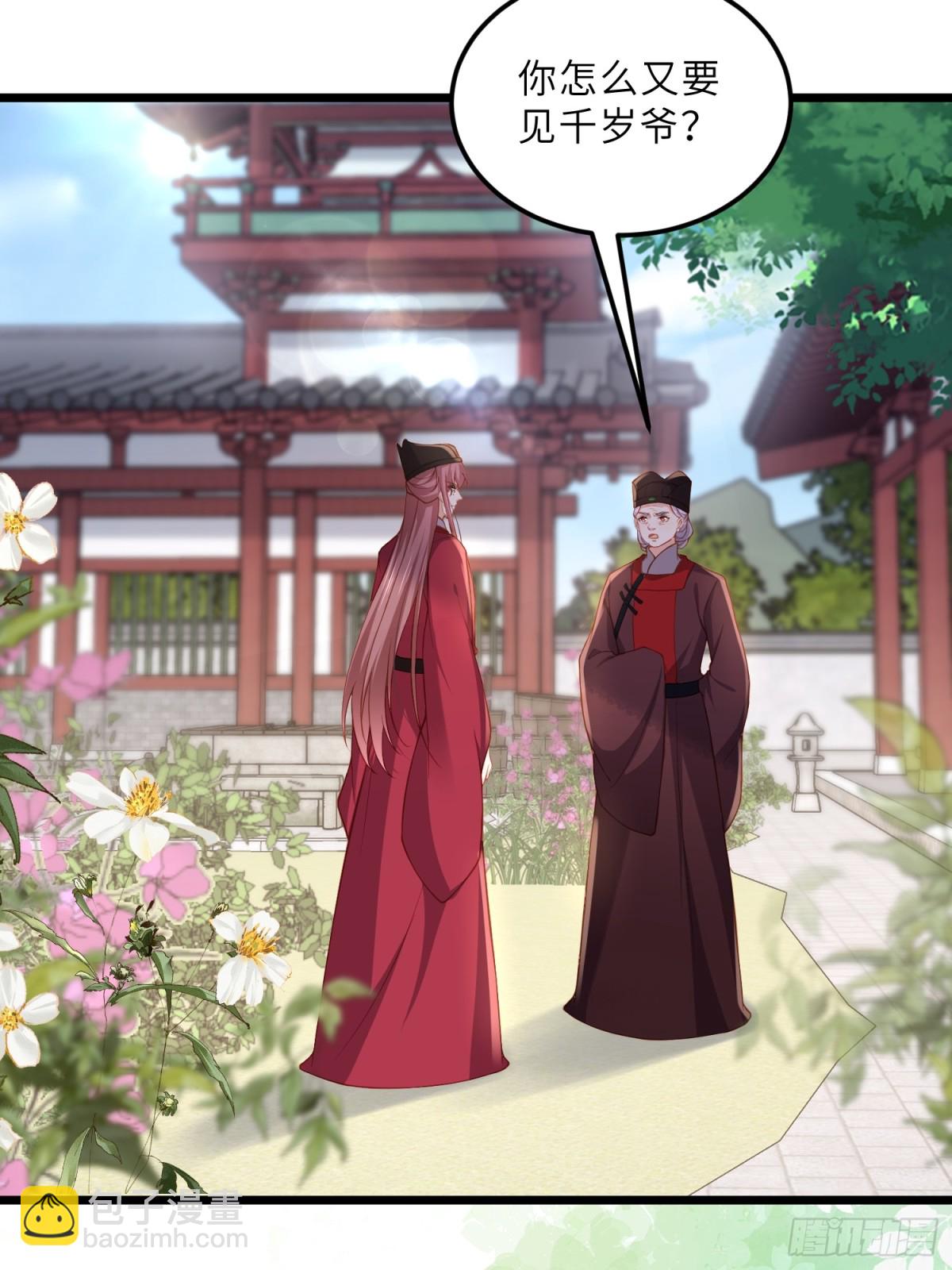 宦妃天下（太監王爺強娶我） - 第380話 芳官的愛 - 3