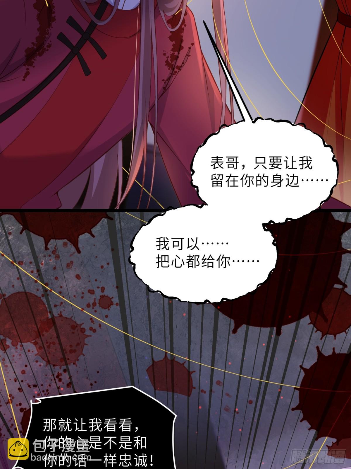 宦妃天下（太監王爺強娶我） - 第380話 芳官的愛 - 2