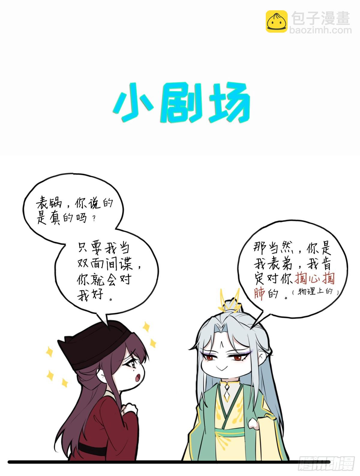 宦妃天下（太監王爺強娶我） - 第380話 芳官的愛 - 1