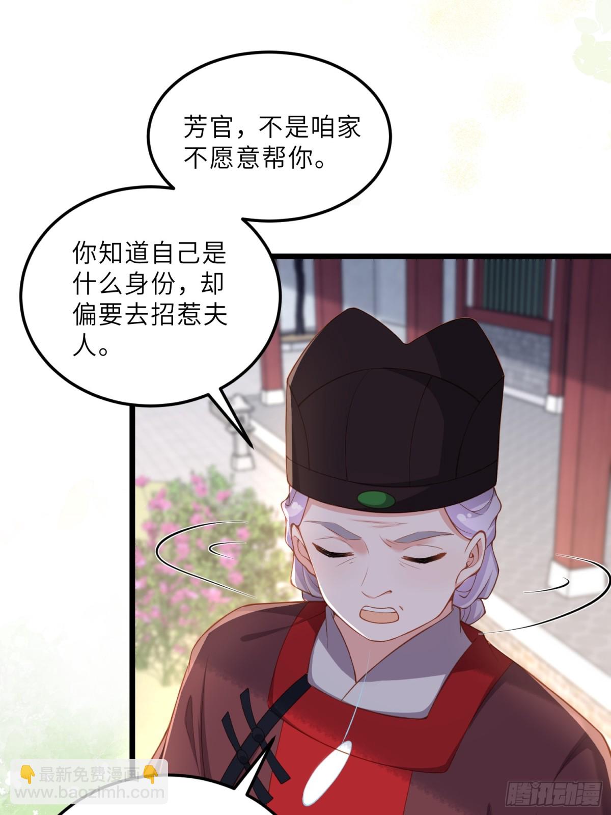 宦妃天下（太監王爺強娶我） - 第380話 芳官的愛 - 5