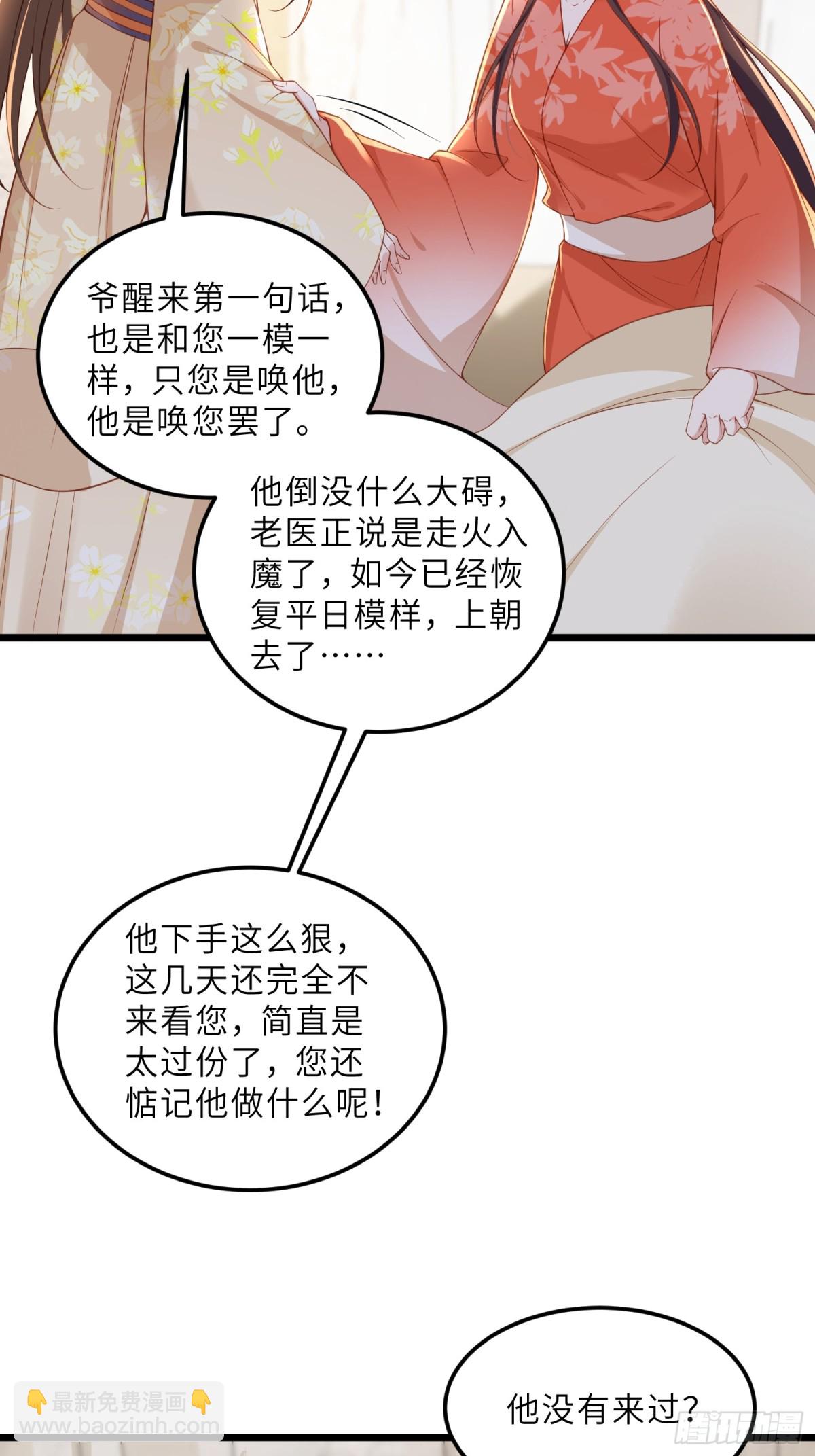 宦妃天下（太監王爺強娶我） - 第382話 雲生的告白 - 6