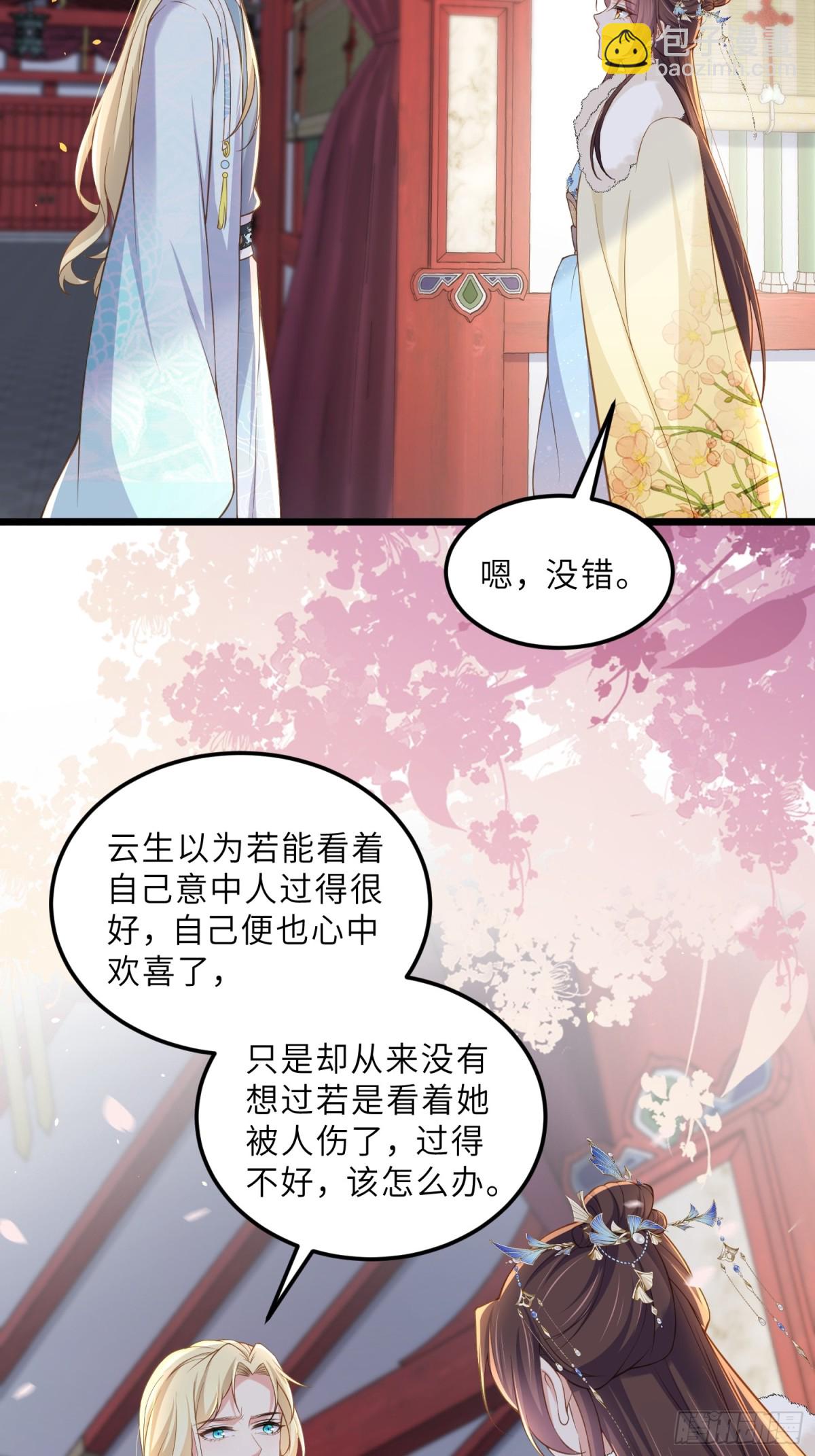 宦妃天下（太監王爺強娶我） - 第382話 雲生的告白 - 4