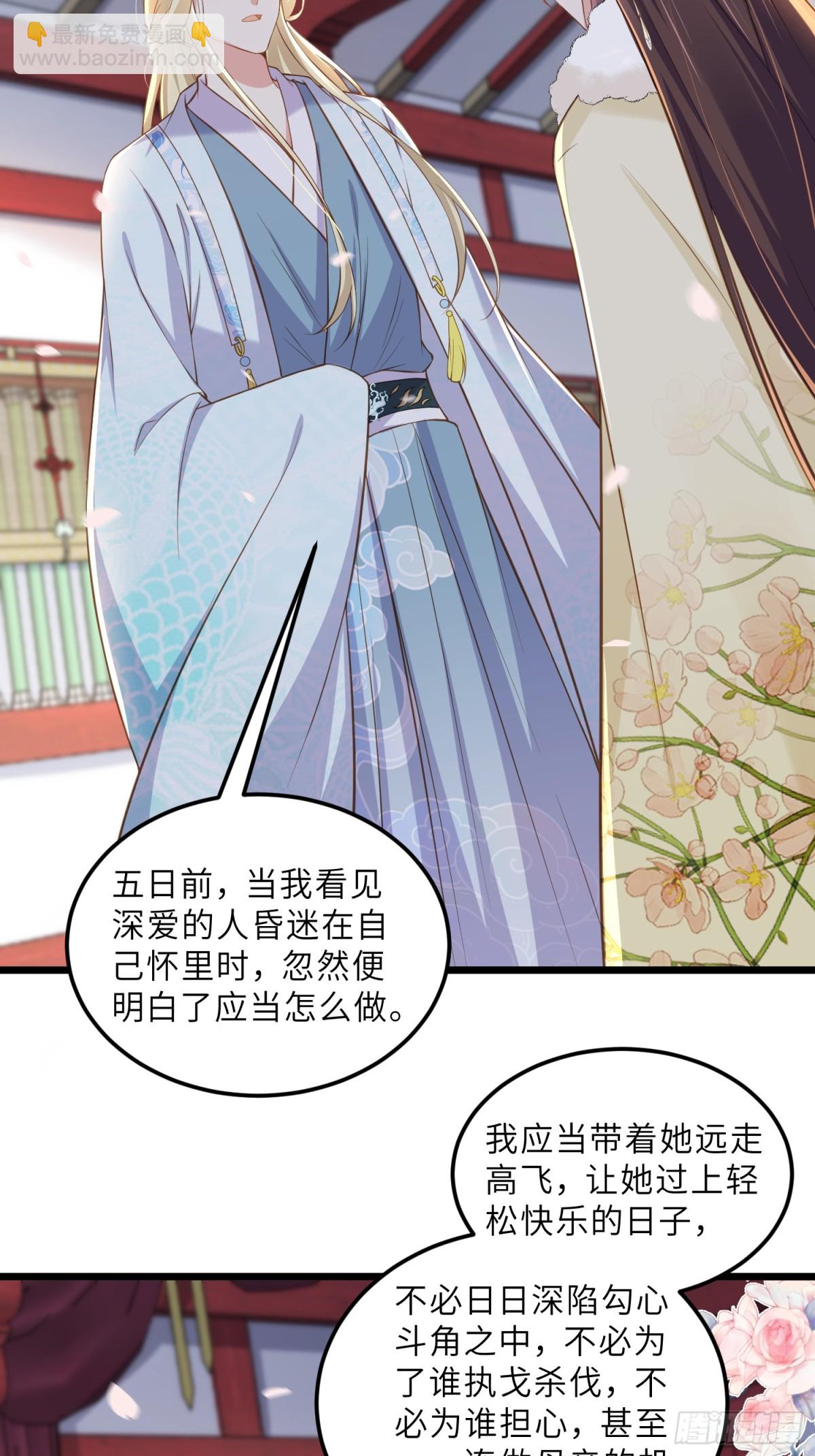 宦妃天下（太監王爺強娶我） - 第382話 雲生的告白 - 5