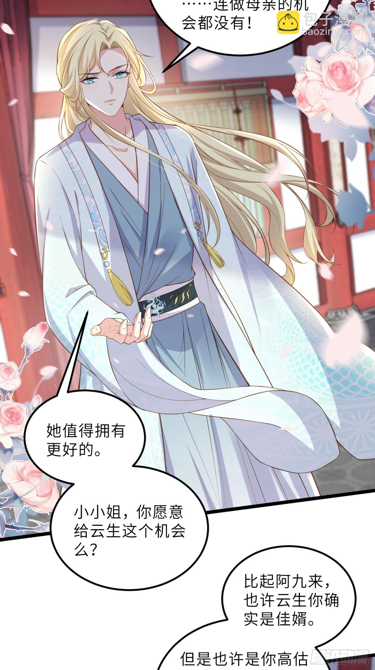 宦妃天下（太監王爺強娶我） - 第382話 雲生的告白 - 6