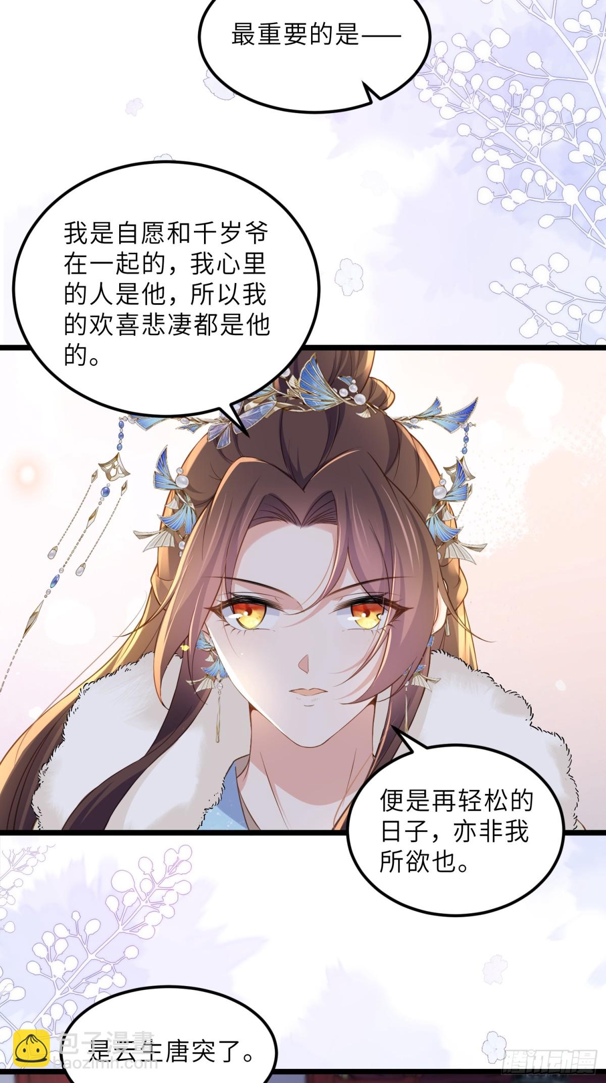 宦妃天下（太監王爺強娶我） - 第382話 雲生的告白 - 2