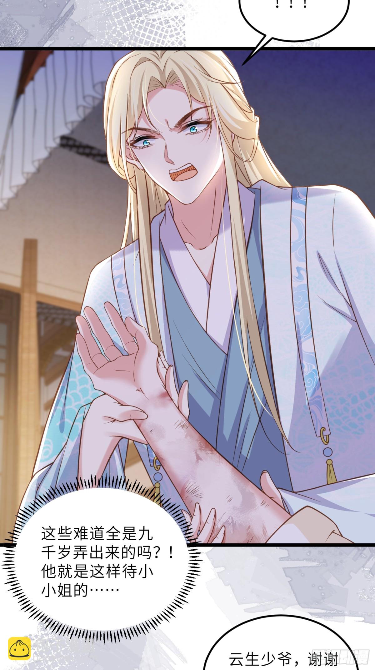 宦妃天下（太監王爺強娶我） - 第382話 雲生的告白 - 4