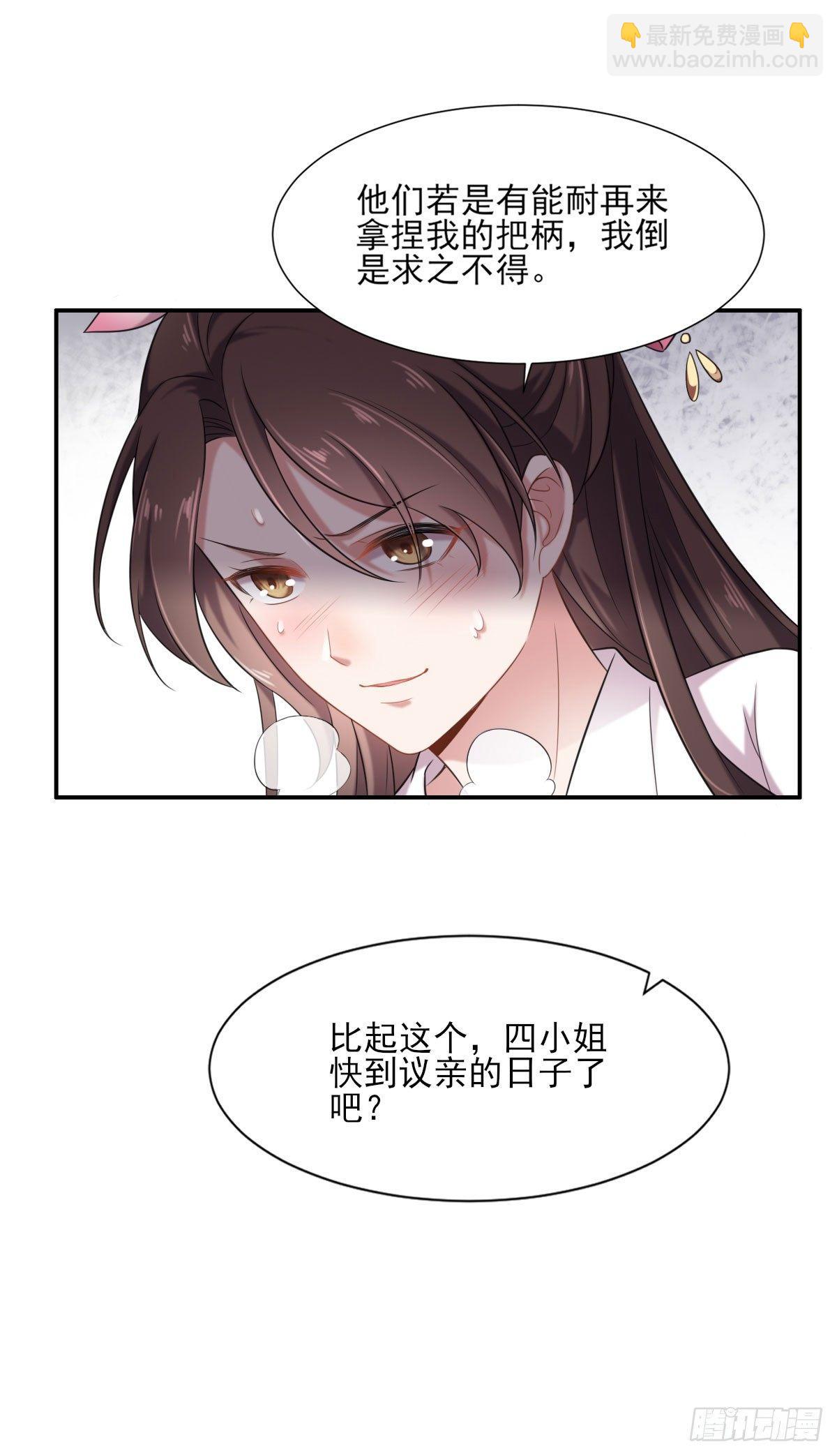 宦妃天下（太監王爺強娶我） - 第4話 請君入甕（下） - 2