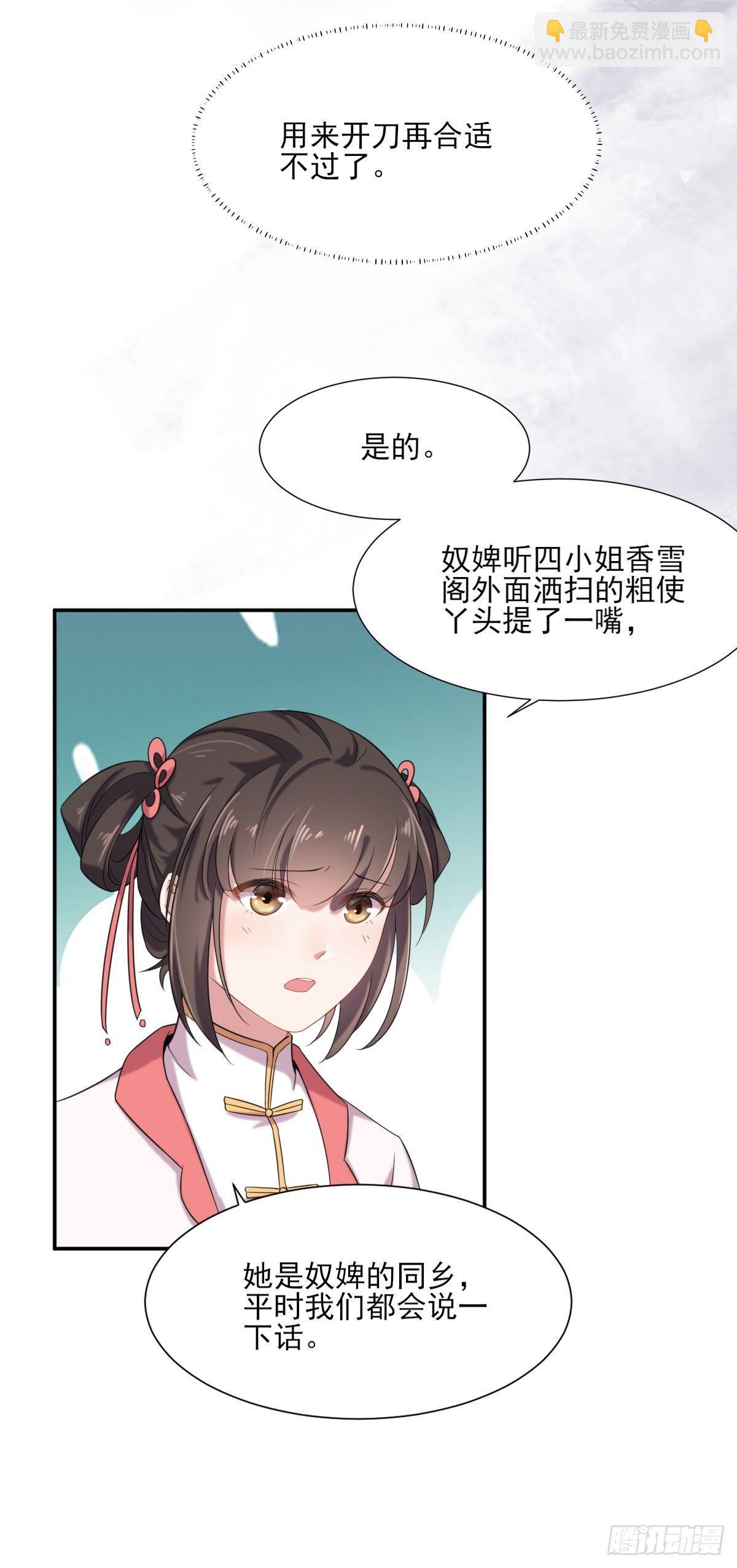 宦妃天下（太監王爺強娶我） - 第4話 請君入甕（下） - 4