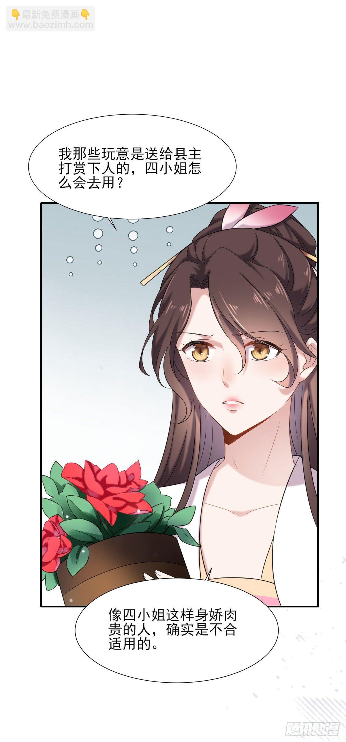 宦妃天下（太監王爺強娶我） - 第4話 請君入甕（下） - 5