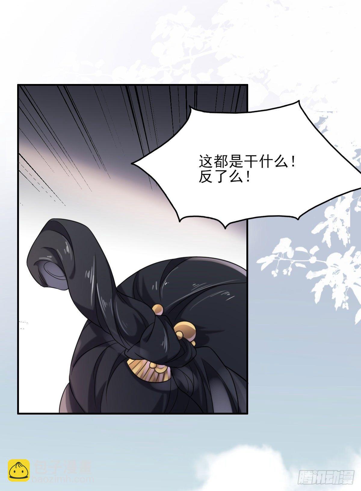 宦妃天下（太監王爺強娶我） - 第4話 請君入甕（下） - 5