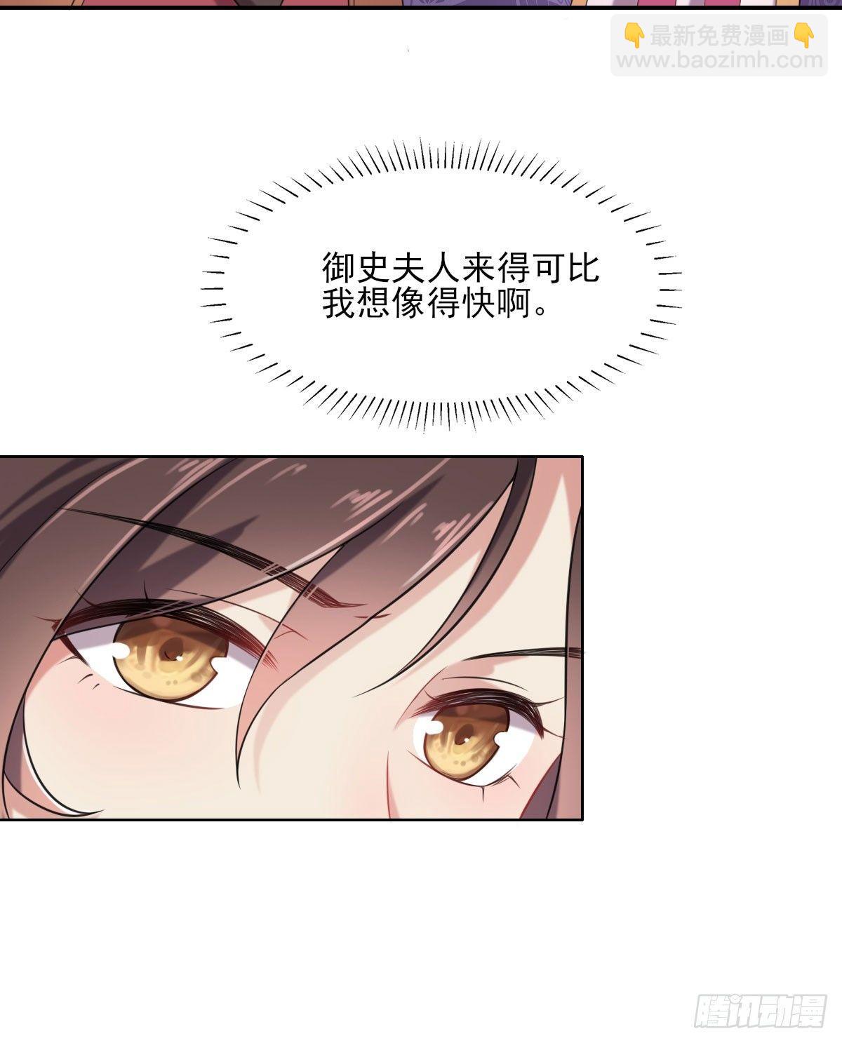 宦妃天下（太監王爺強娶我） - 第4話 請君入甕（下） - 1